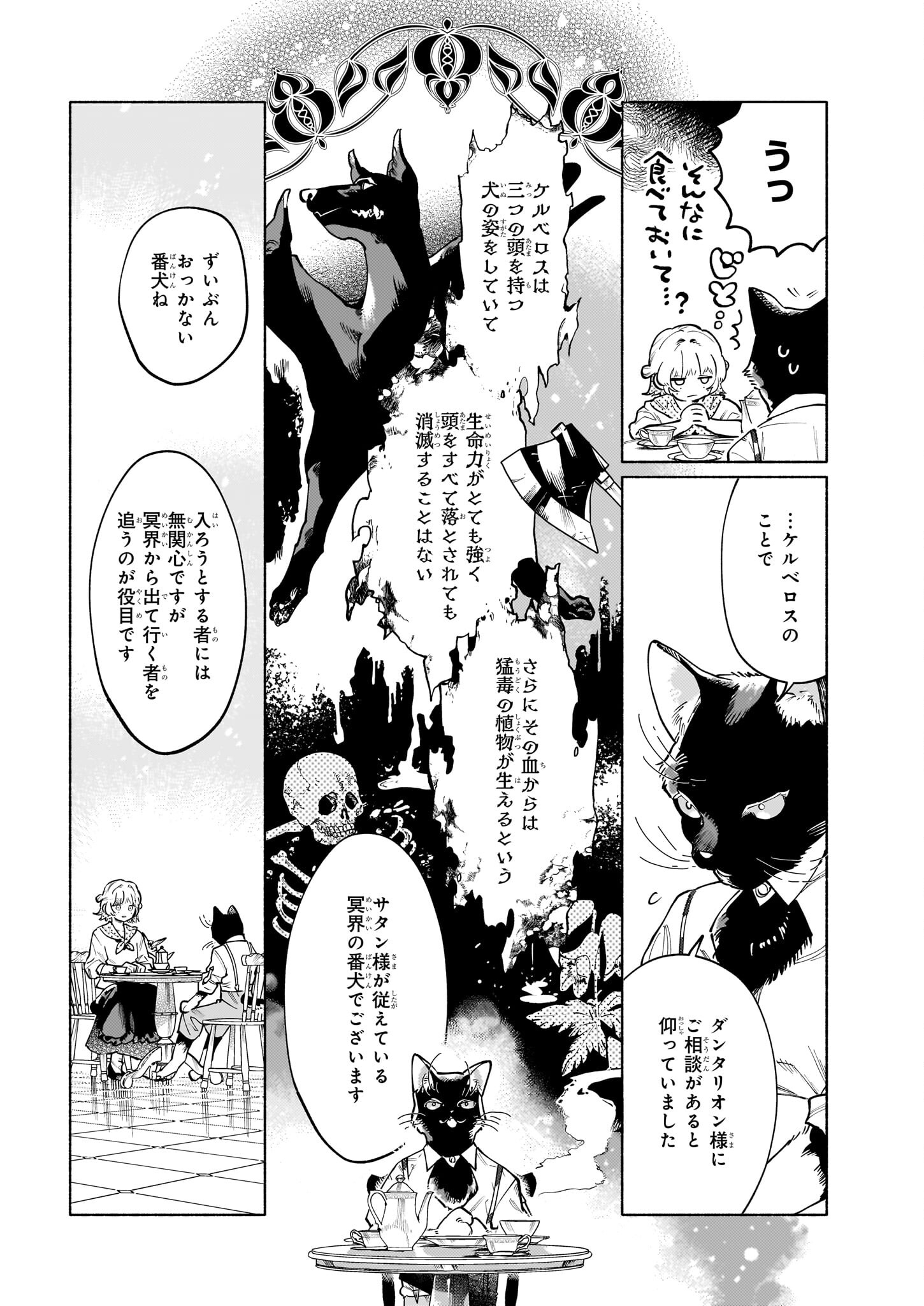 魔獣医とわたし 第6.1話 - Page 10