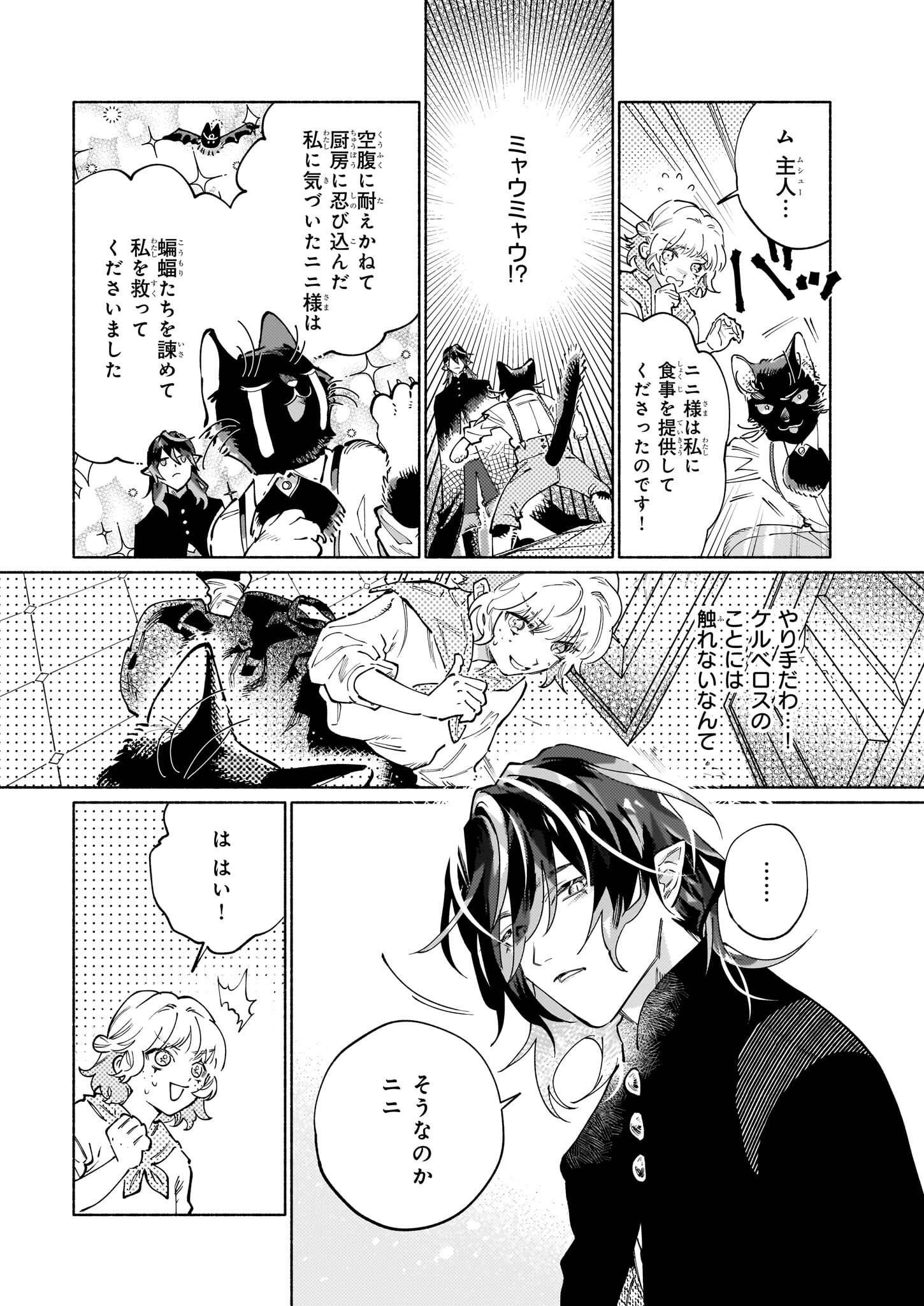 魔獣医とわたし 第6.2話 - Page 2