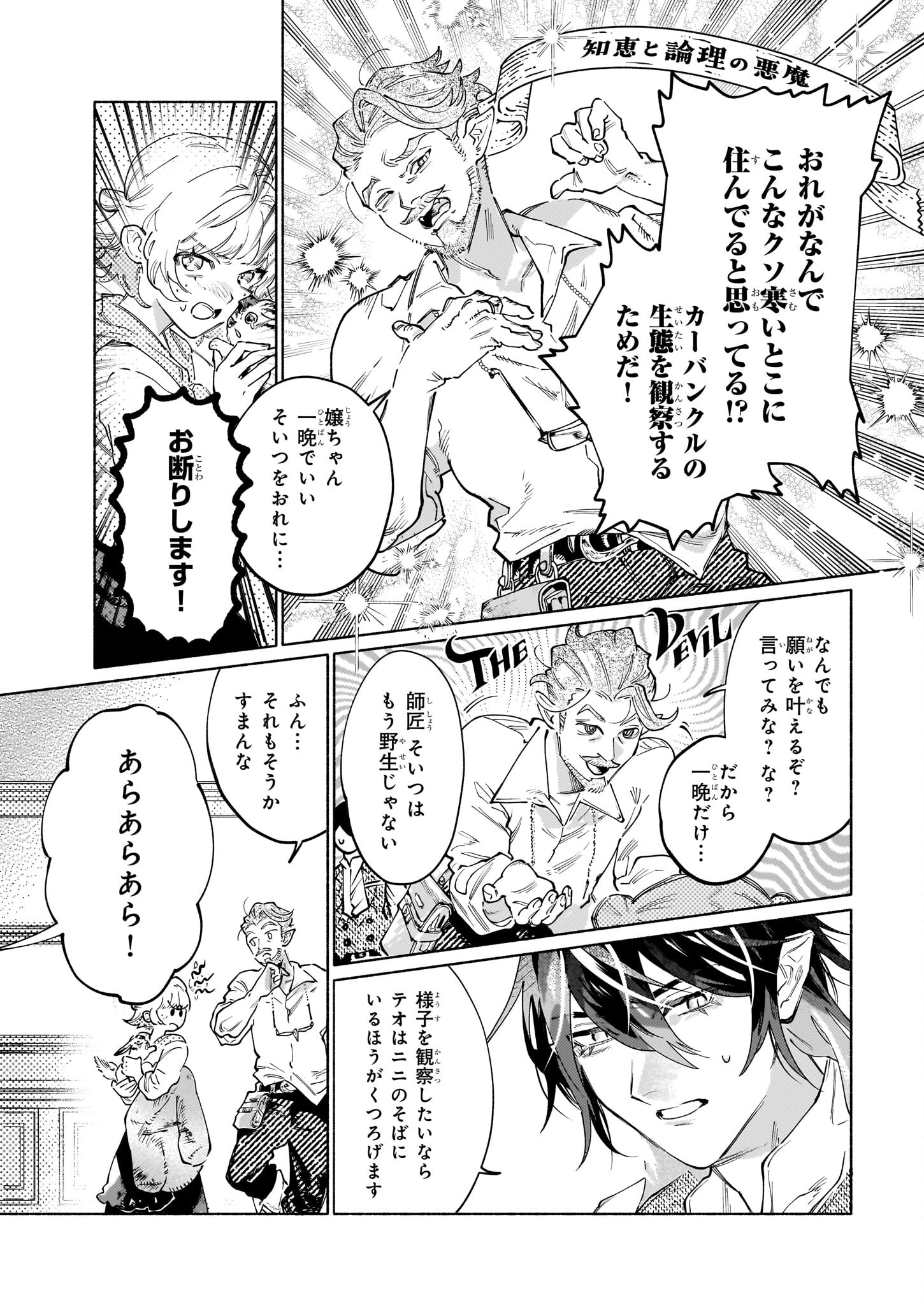 魔獣医とわたし 第6.2話 - Page 13