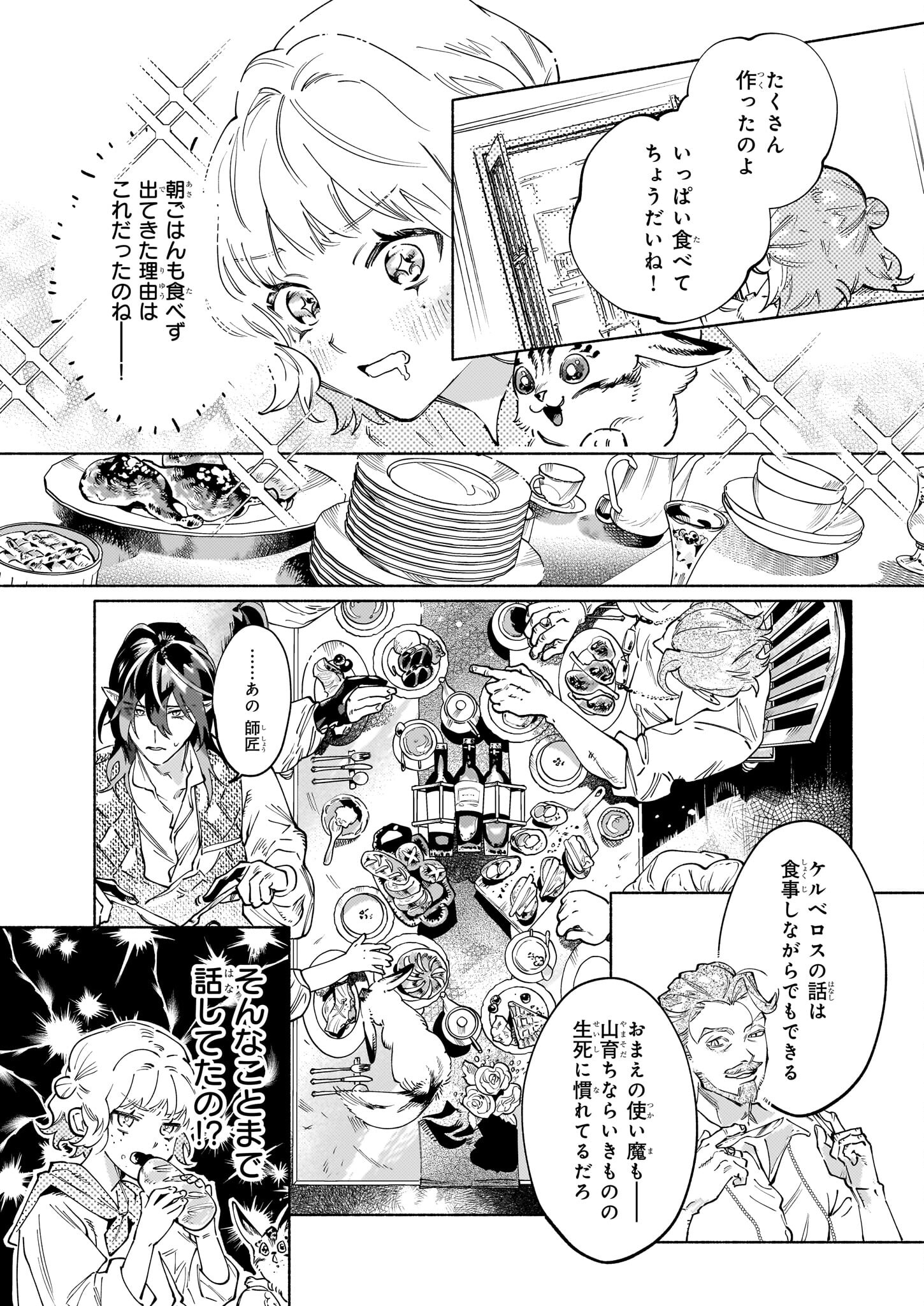 魔獣医とわたし 第6.2話 - Page 15