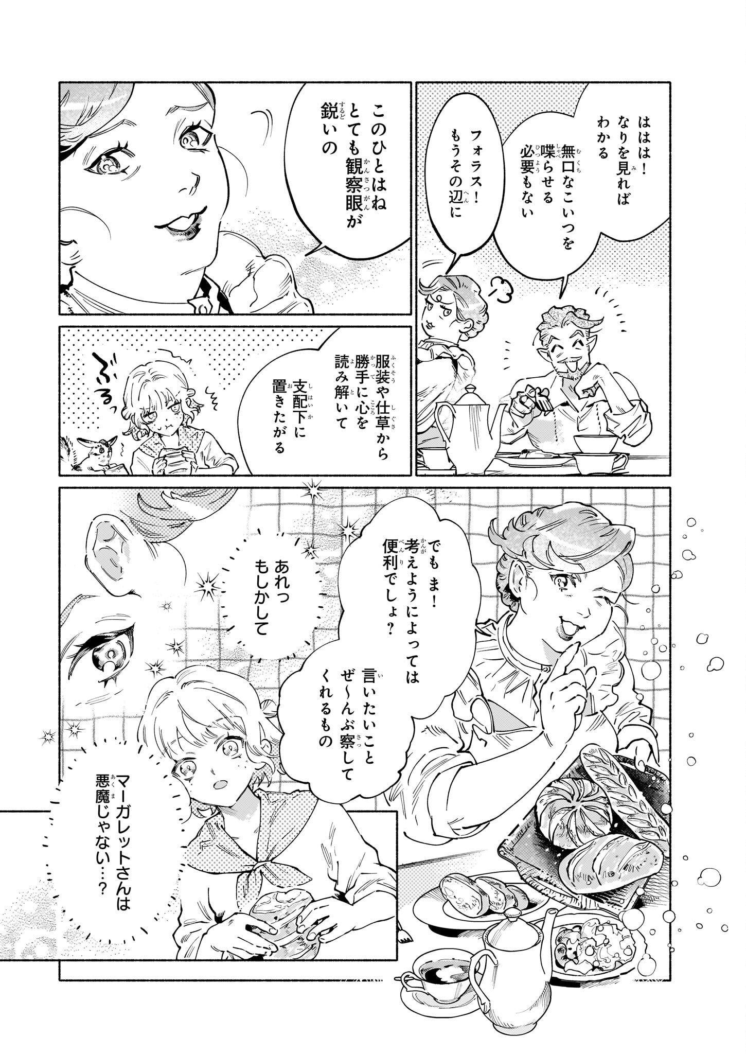 魔獣医とわたし 第6.2話 - Page 16