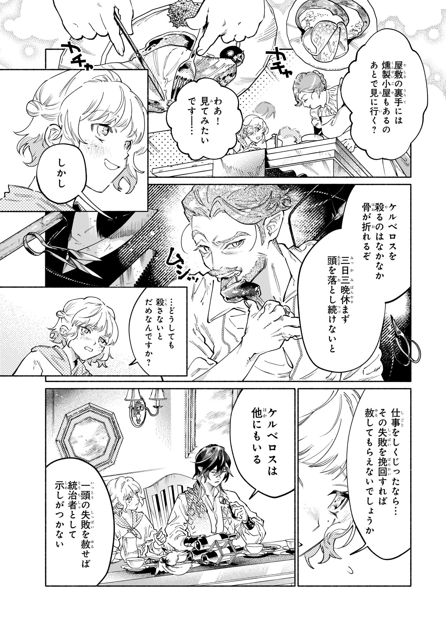 魔獣医とわたし 第6.2話 - Page 17