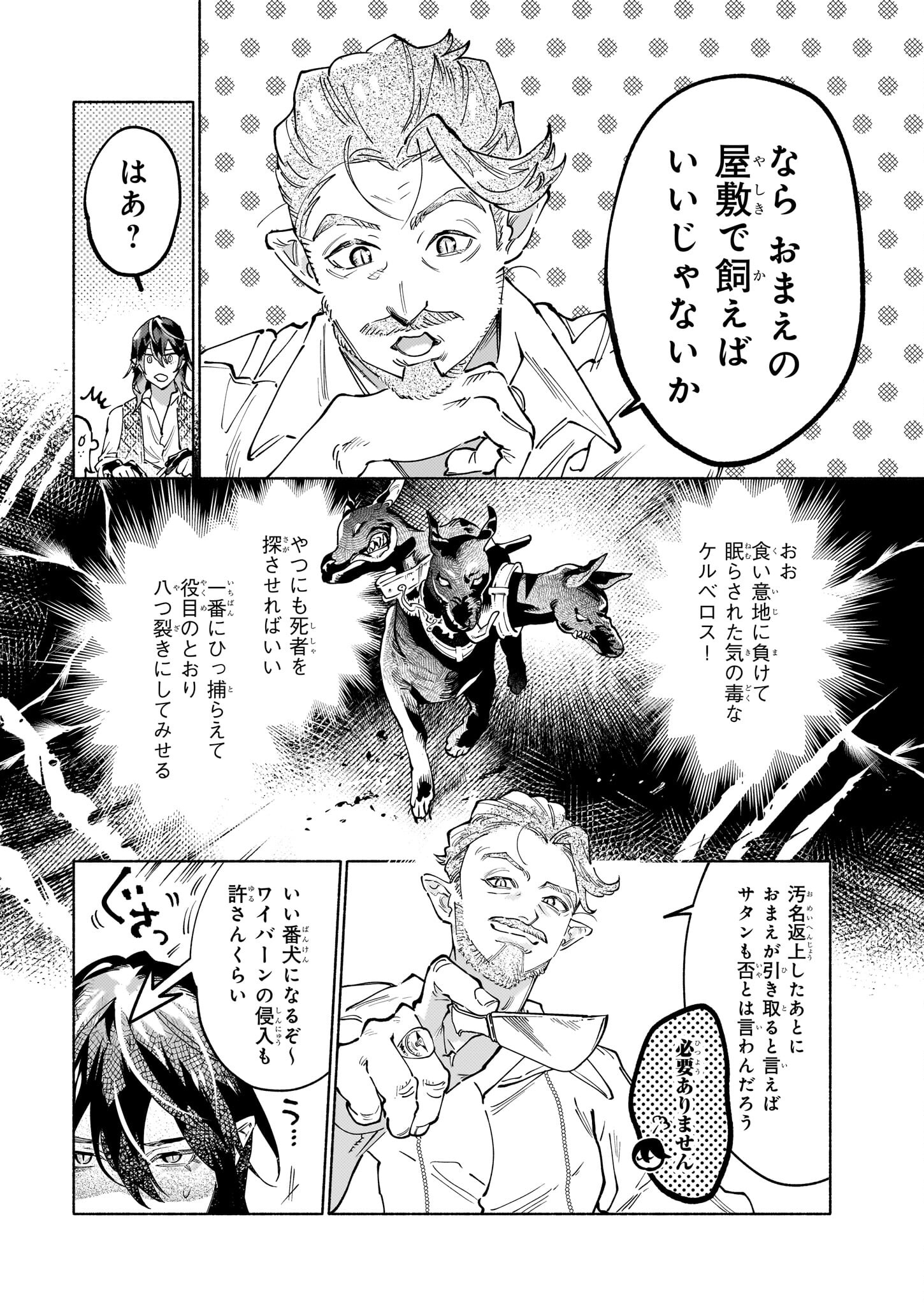 魔獣医とわたし 第6.2話 - Page 18