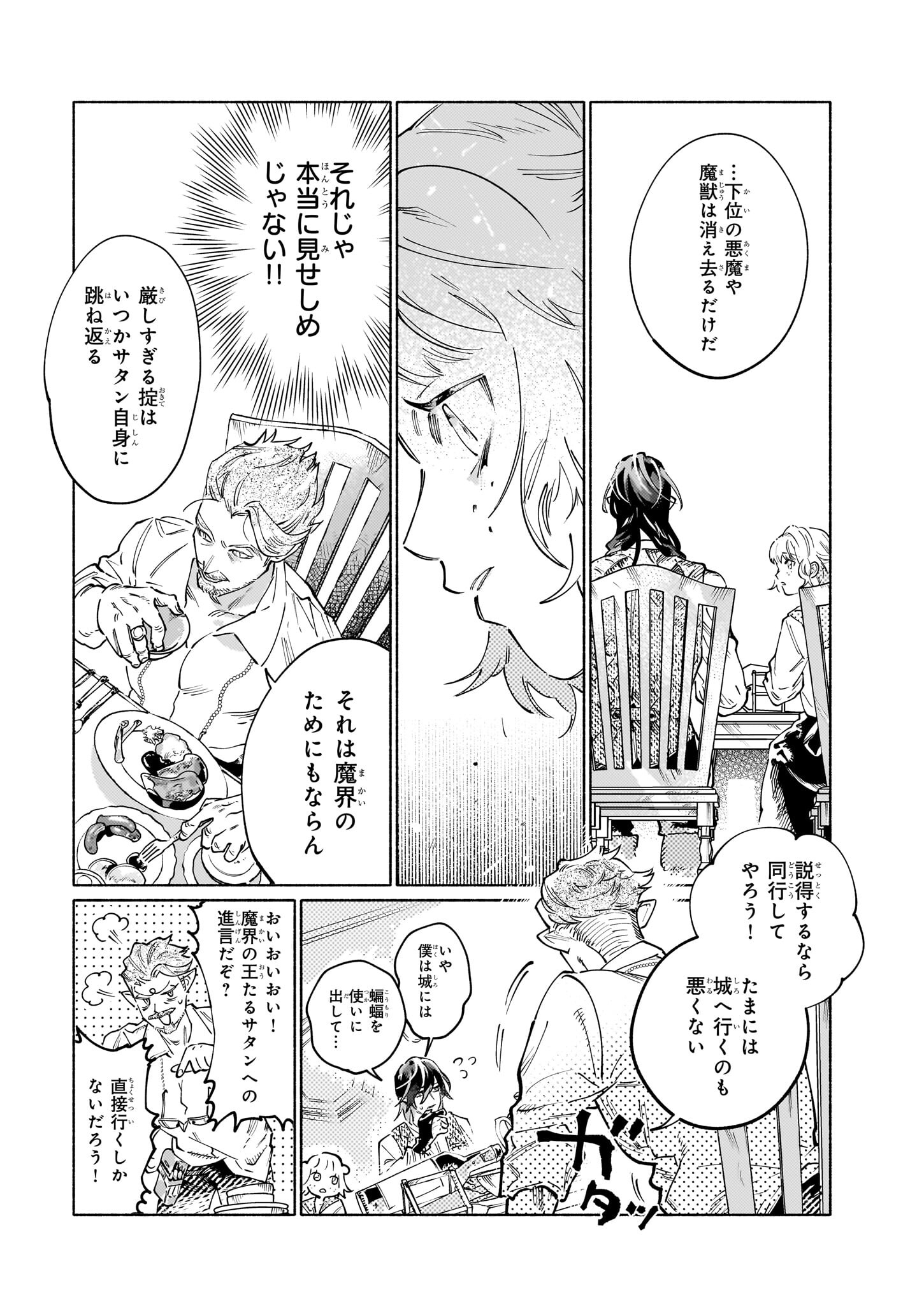 魔獣医とわたし 第6.2話 - Page 20