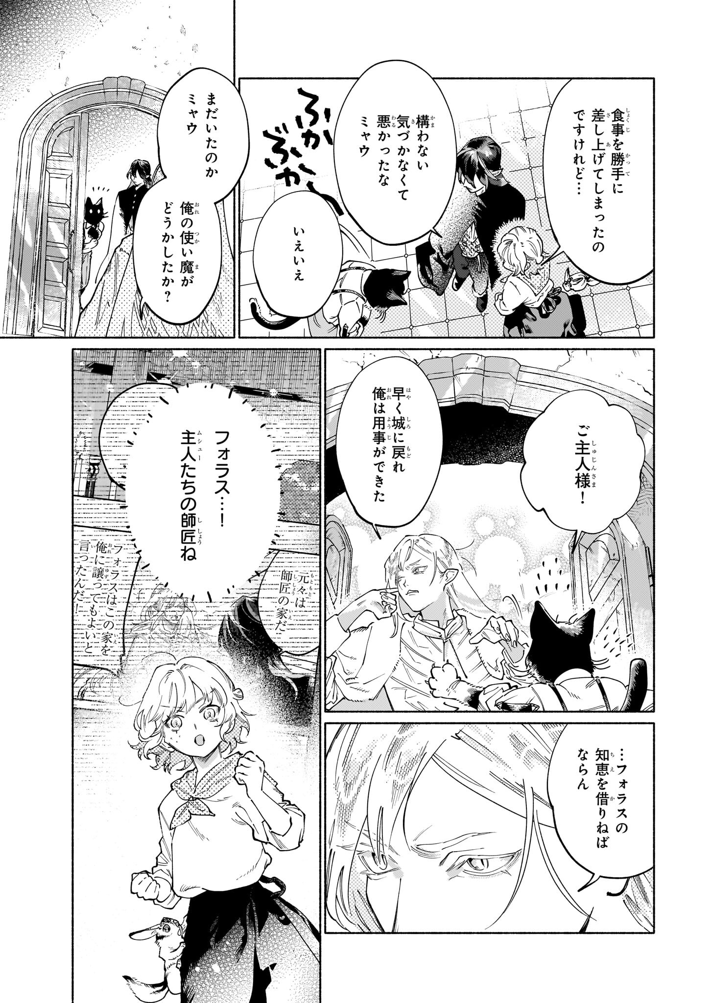 魔獣医とわたし 第6.2話 - Page 3