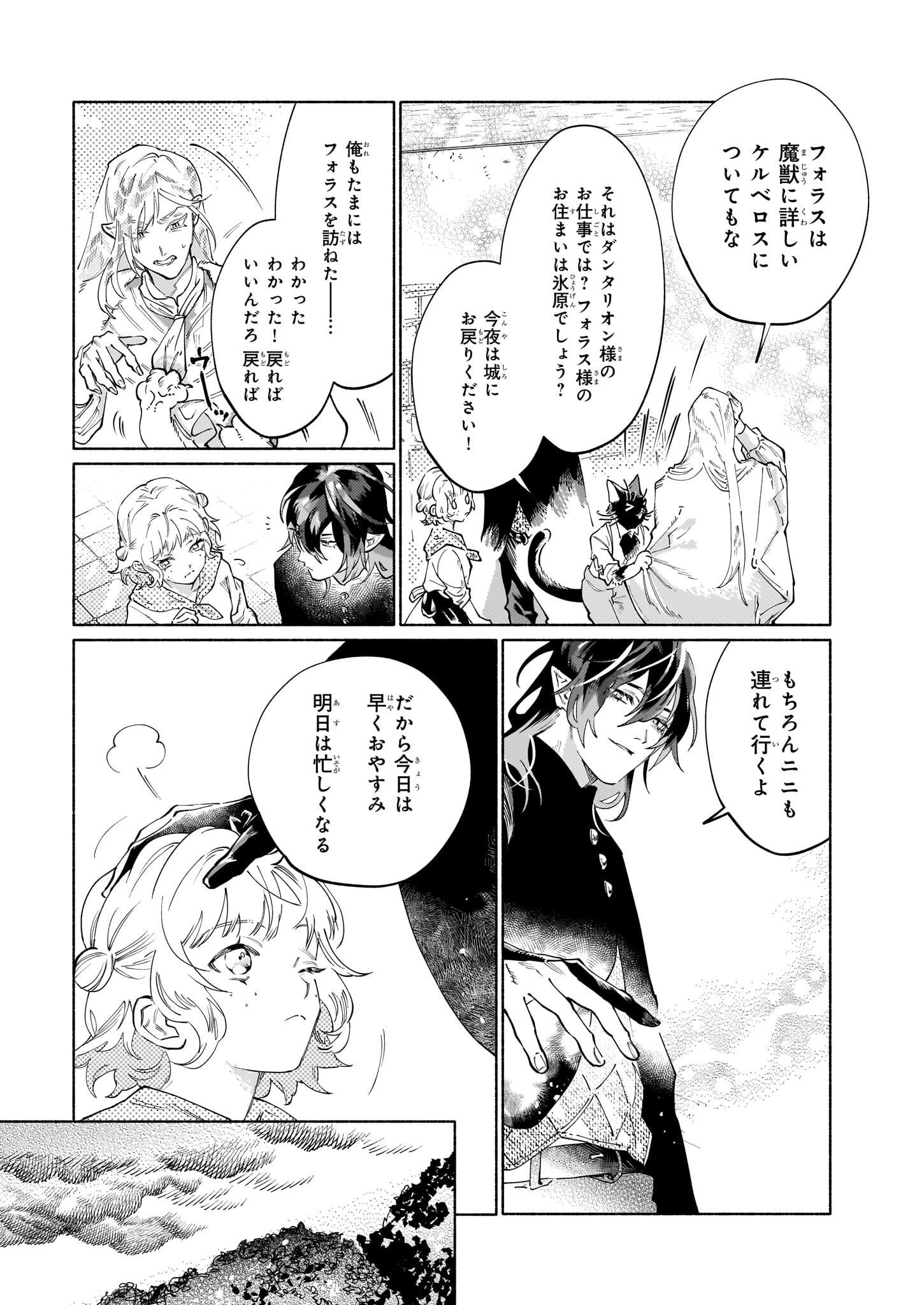 魔獣医とわたし 第6.2話 - Page 4