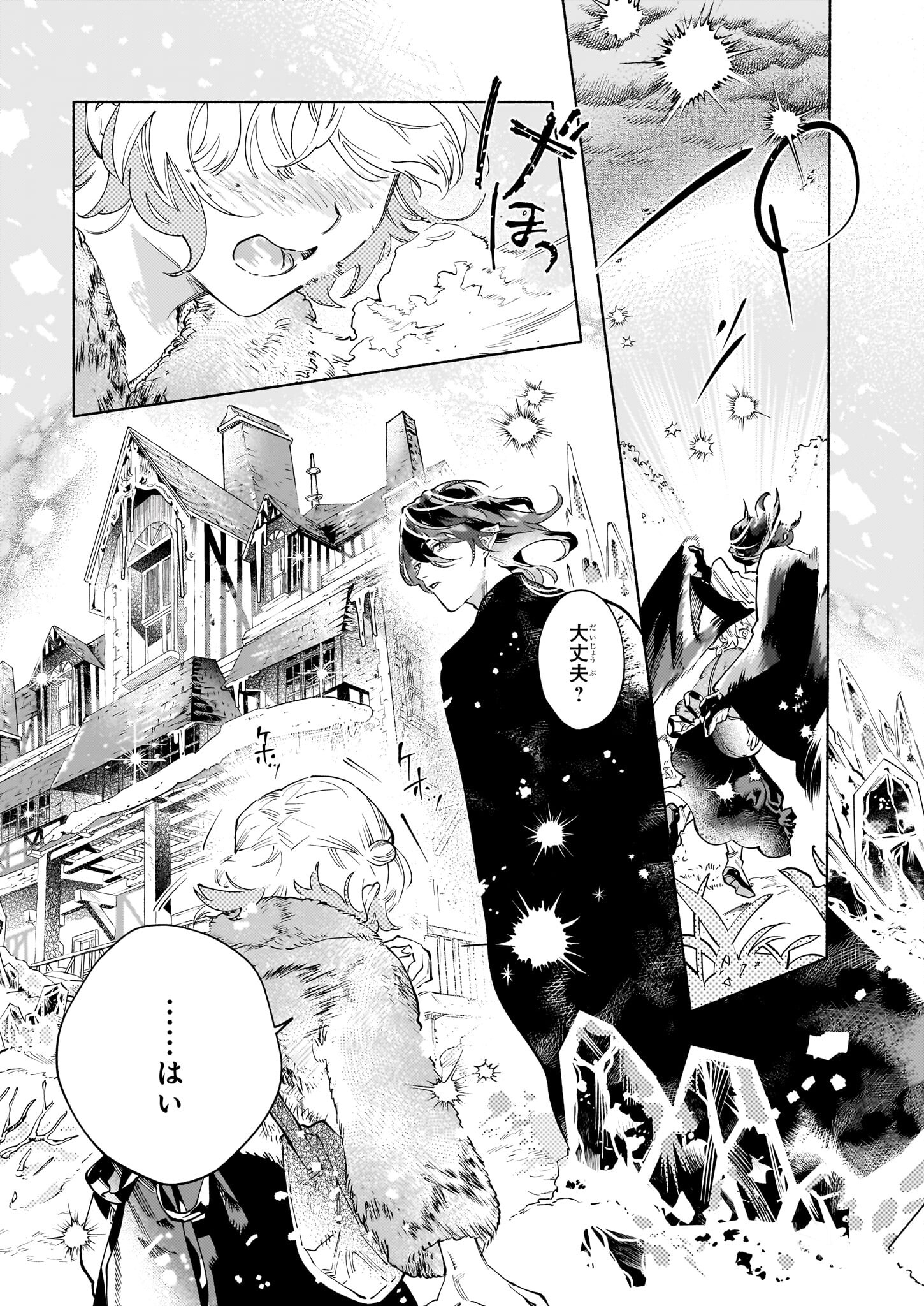 魔獣医とわたし 第6.2話 - Page 6