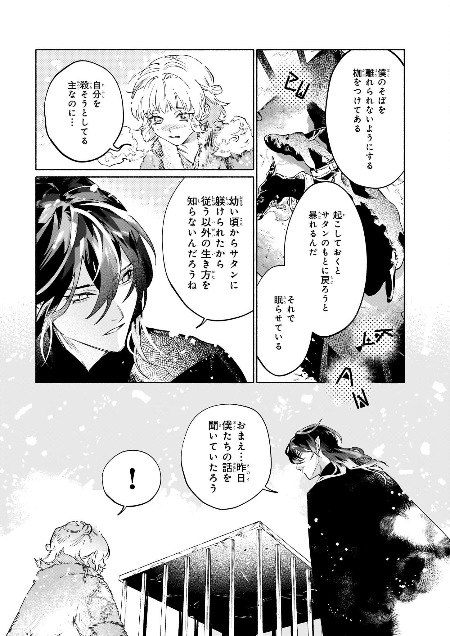 魔獣医とわたし 第6.2話 - Page 8