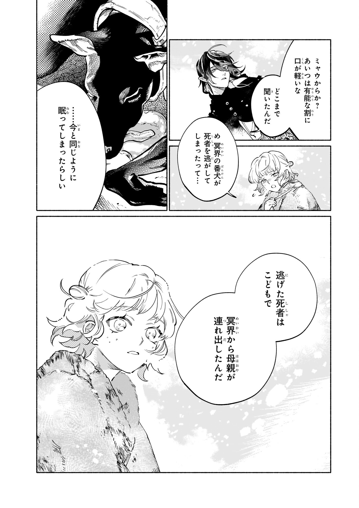 魔獣医とわたし 第6.2話 - Page 9