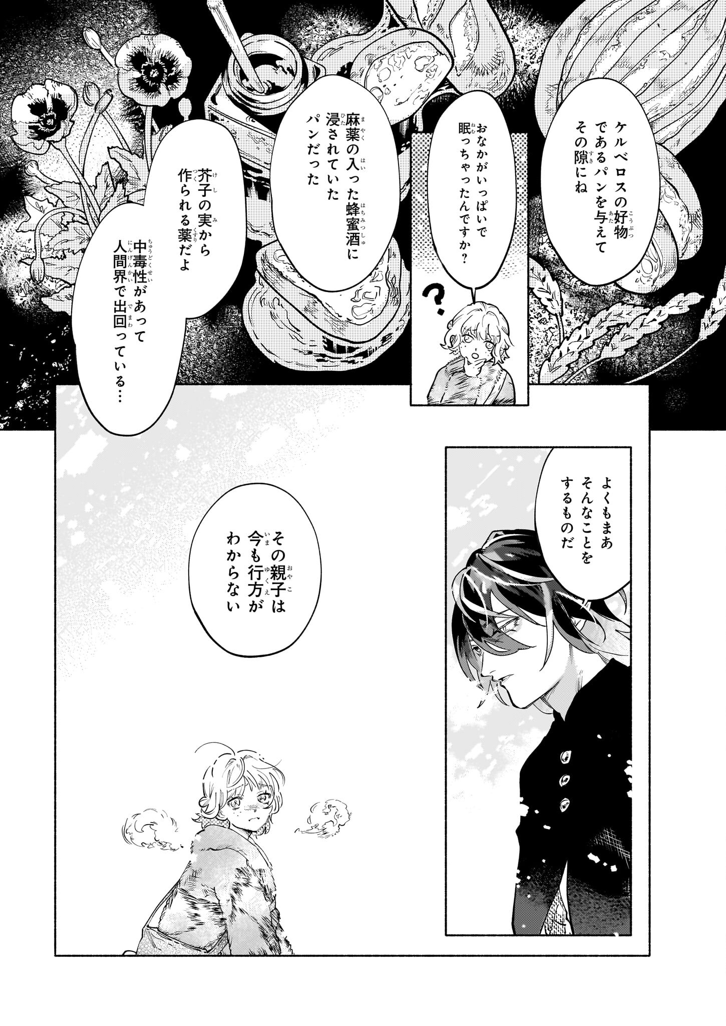 魔獣医とわたし 第6.2話 - Page 10