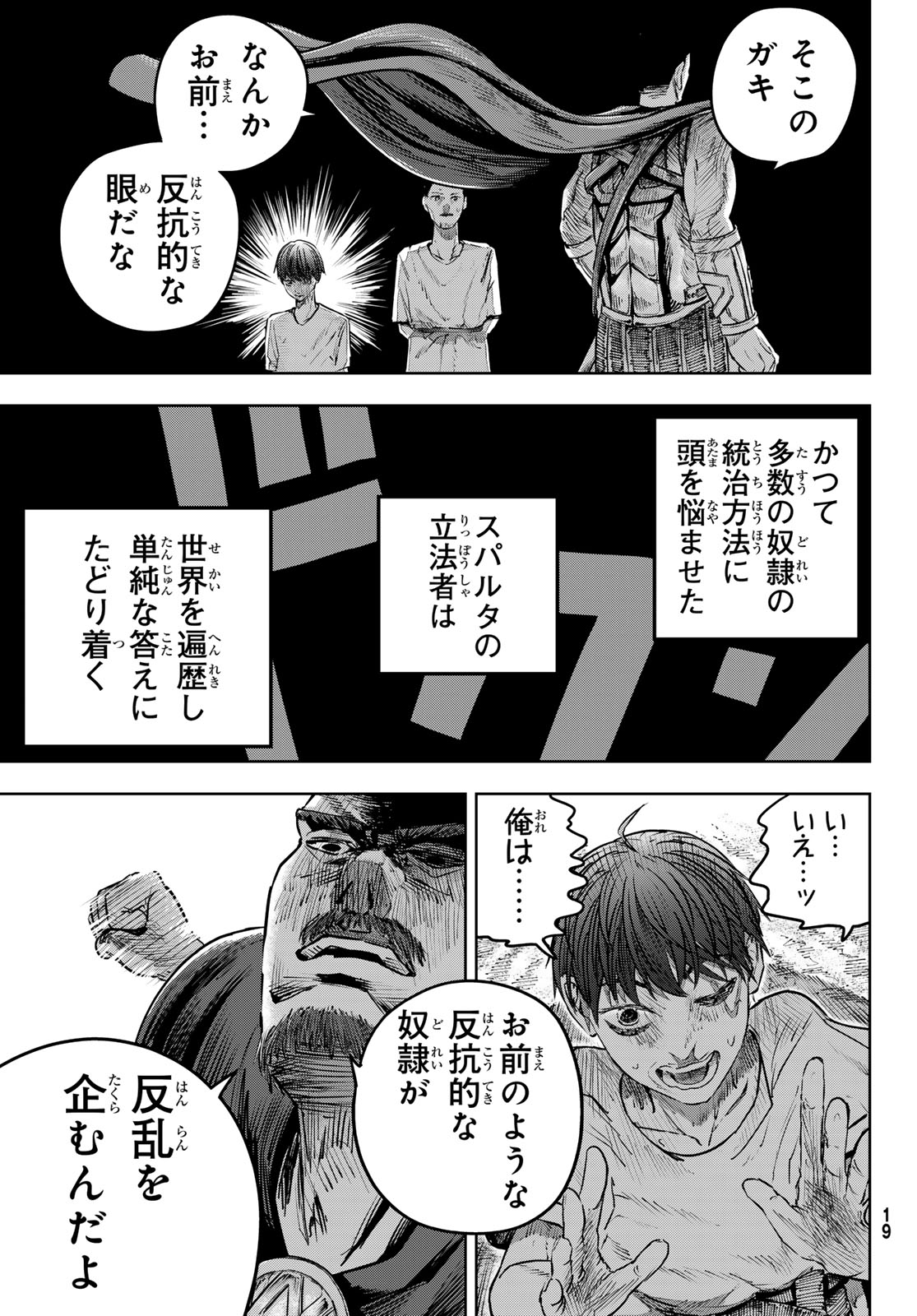 Red Rule 第1話 - Page 13
