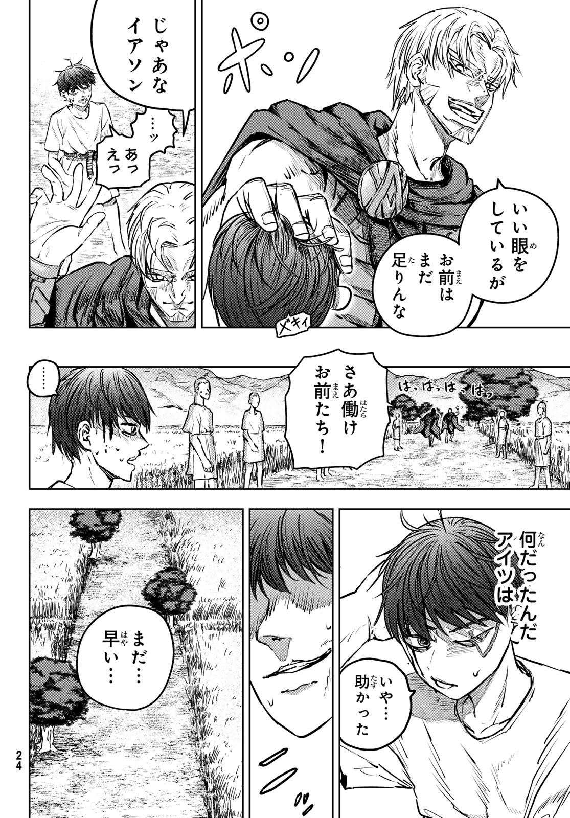 Red Rule 第1話 - Page 18
