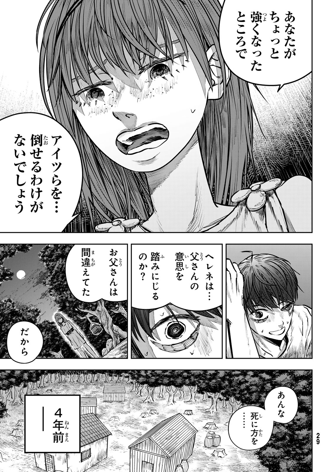 Red Rule 第1話 - Page 23