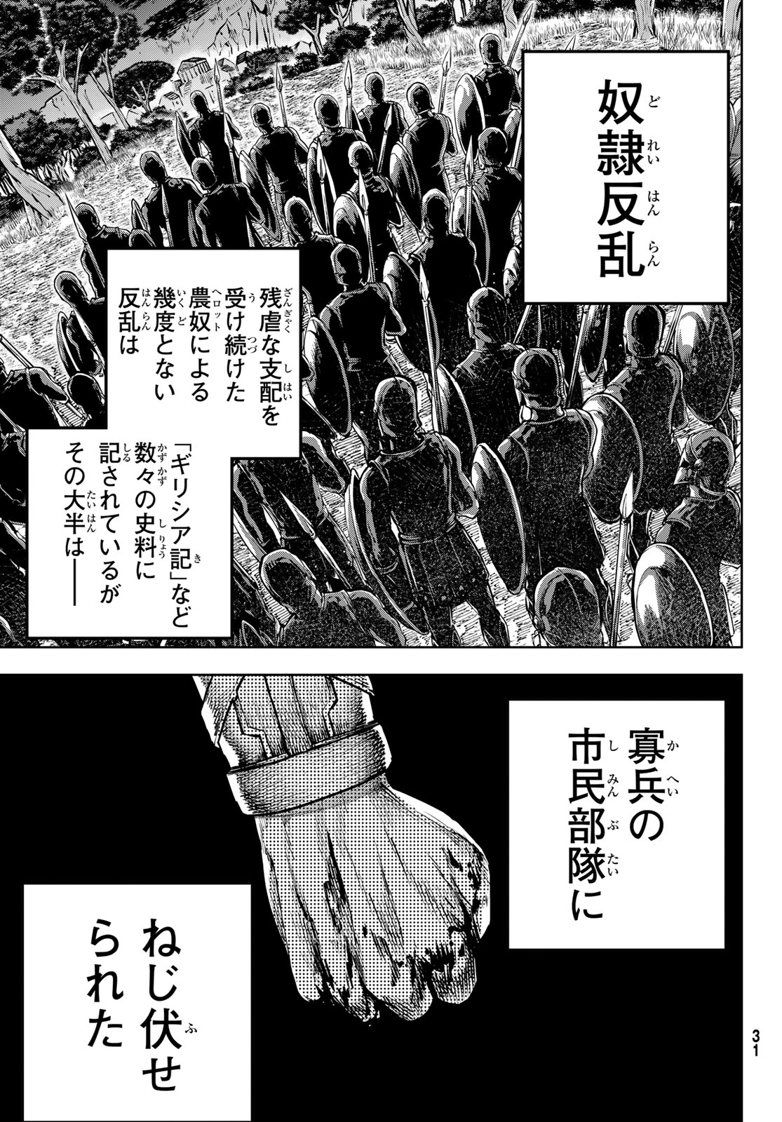 Red Rule 第1話 - Page 25