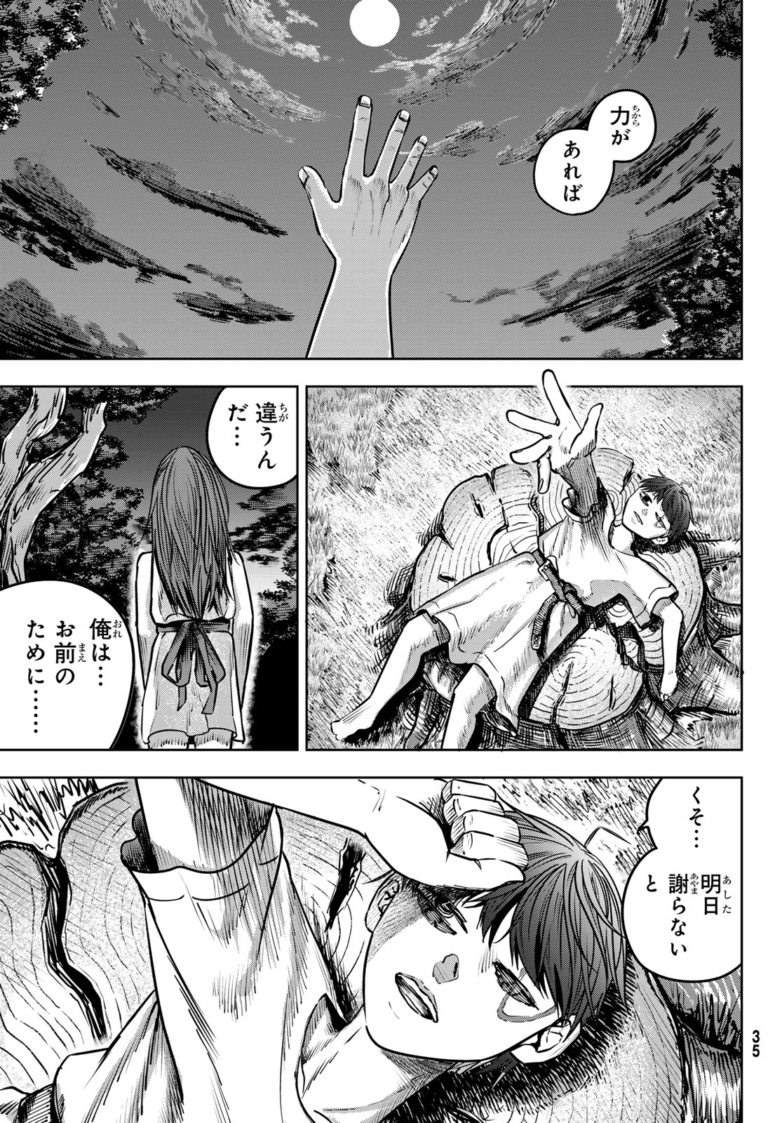 Red Rule 第1話 - Page 29