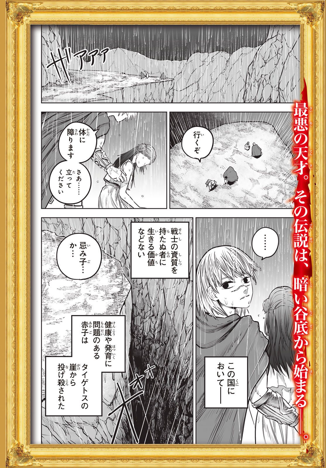 Red Rule 第1話 - Page 4