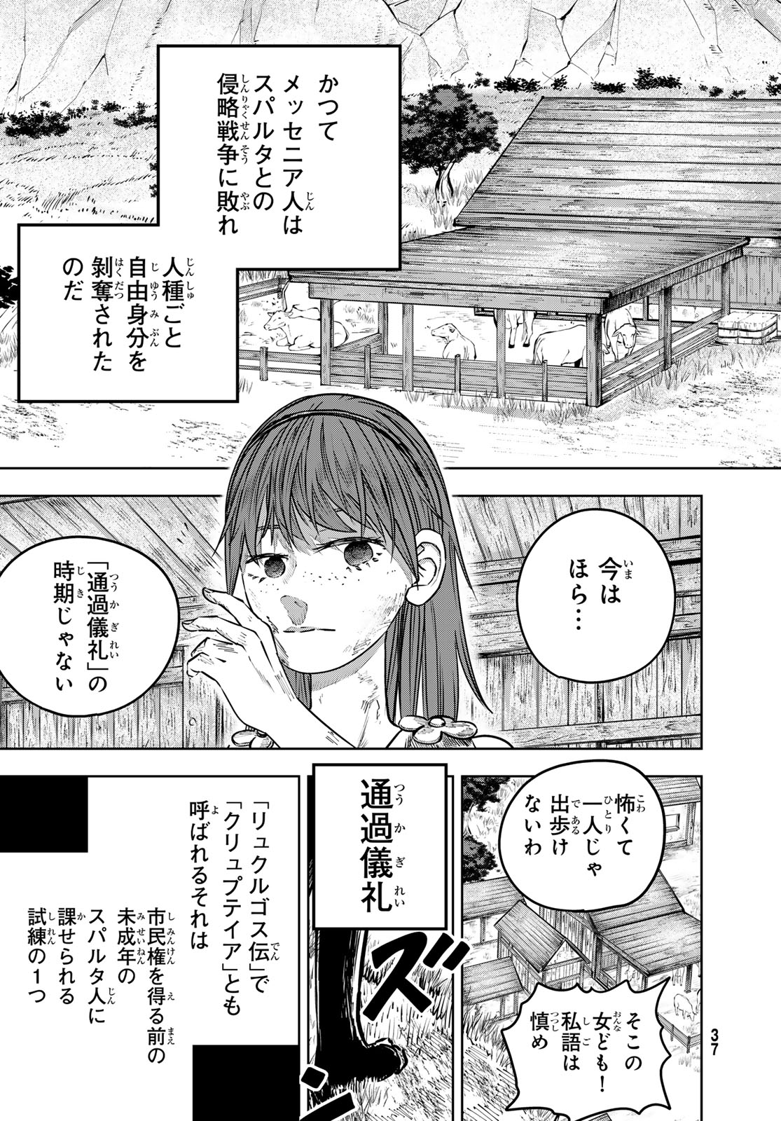 Red Rule 第1話 - Page 31