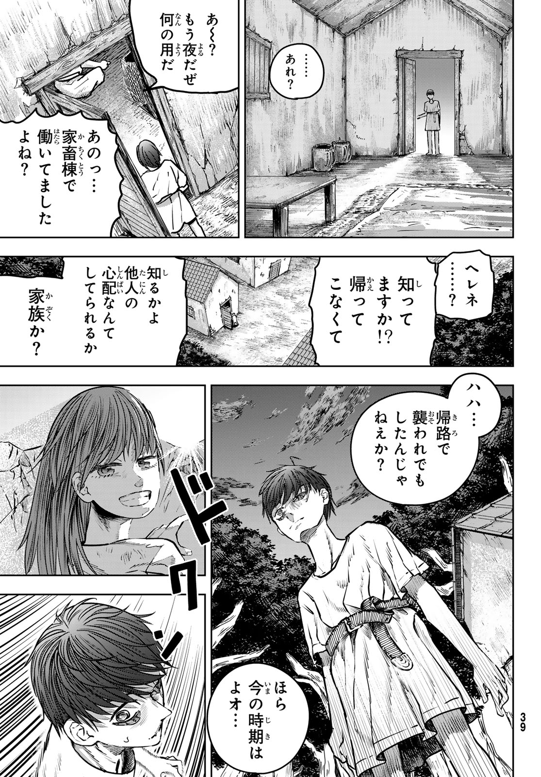 Red Rule 第1話 - Page 33
