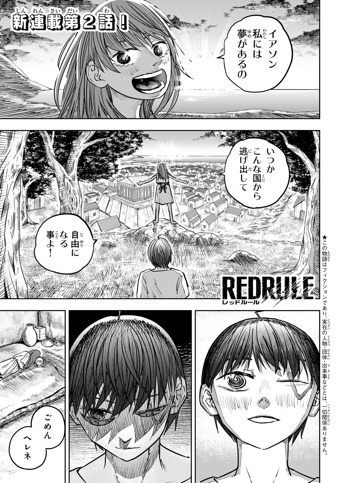 Red Rule 第2話 - Page 1