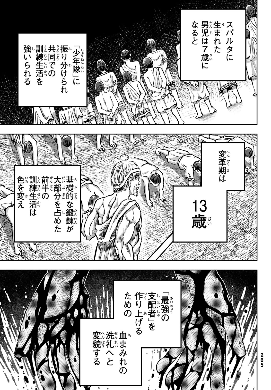 Red Rule 第2話 - Page 3