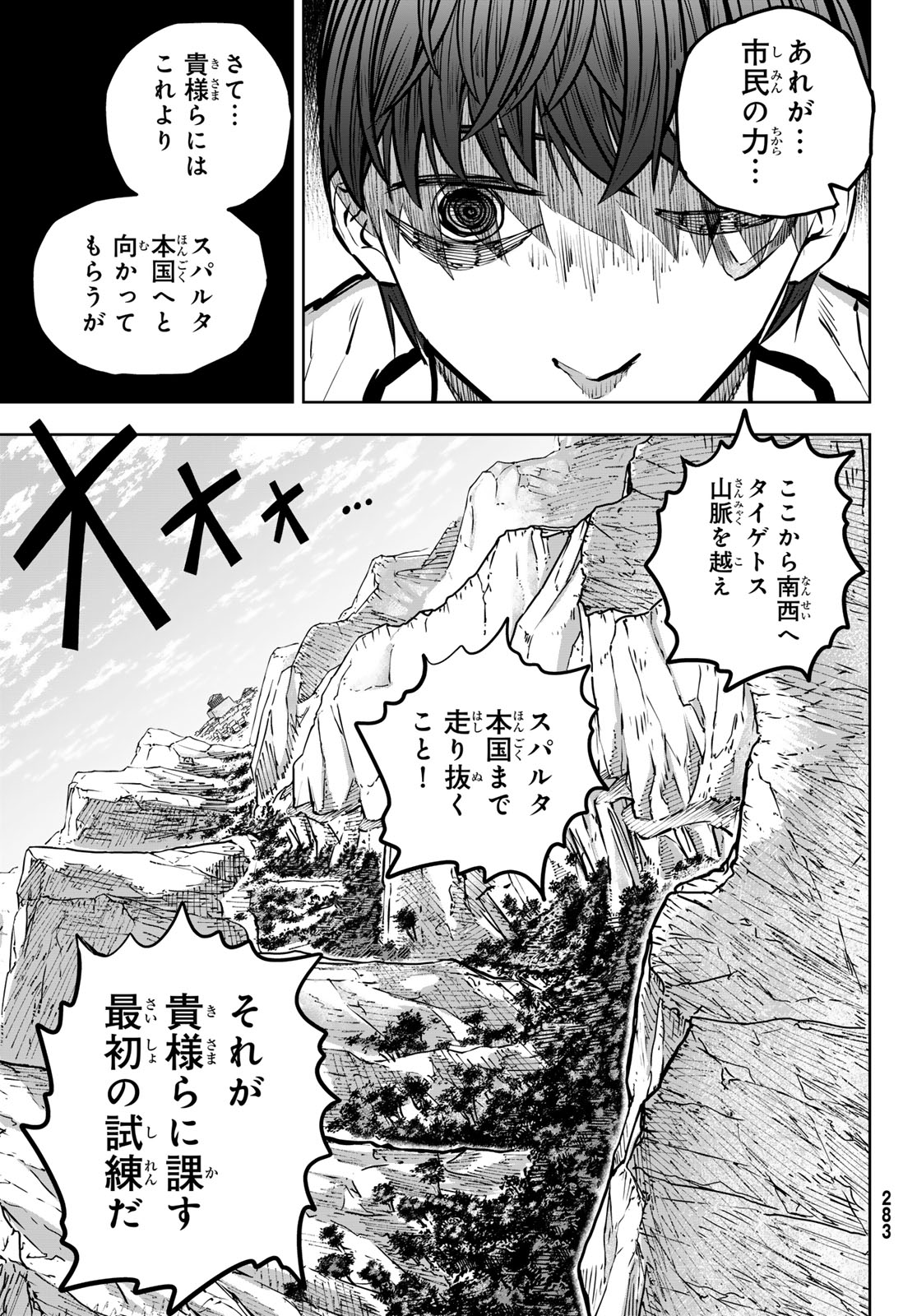 Red Rule 第2話 - Page 21