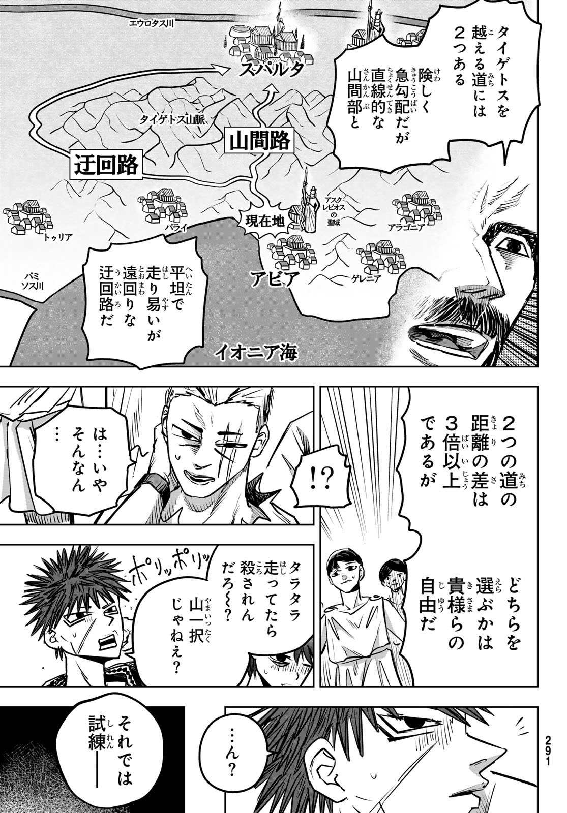 Red Rule 第2話 - Page 29