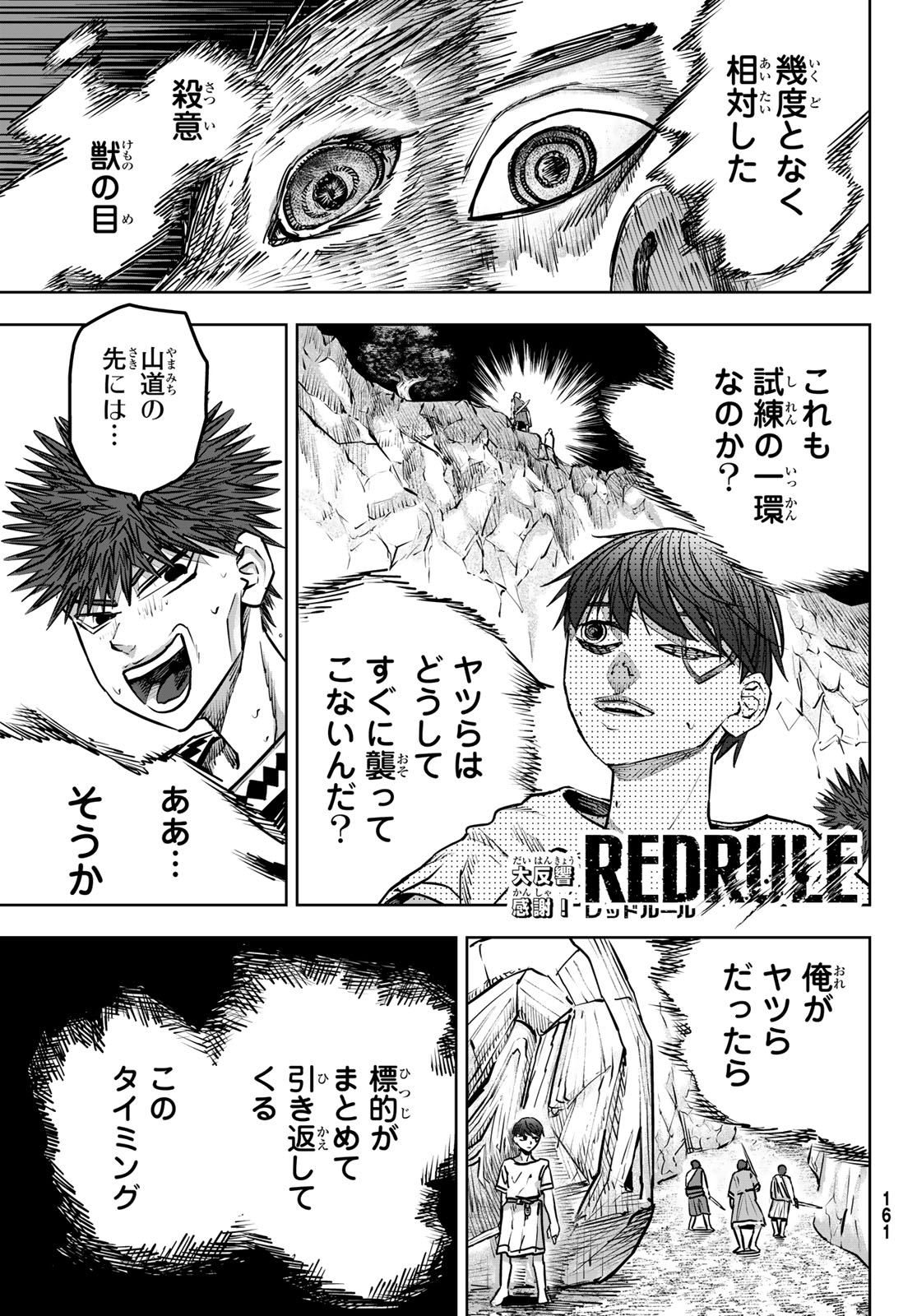 Red Rule 第3話 - Page 1