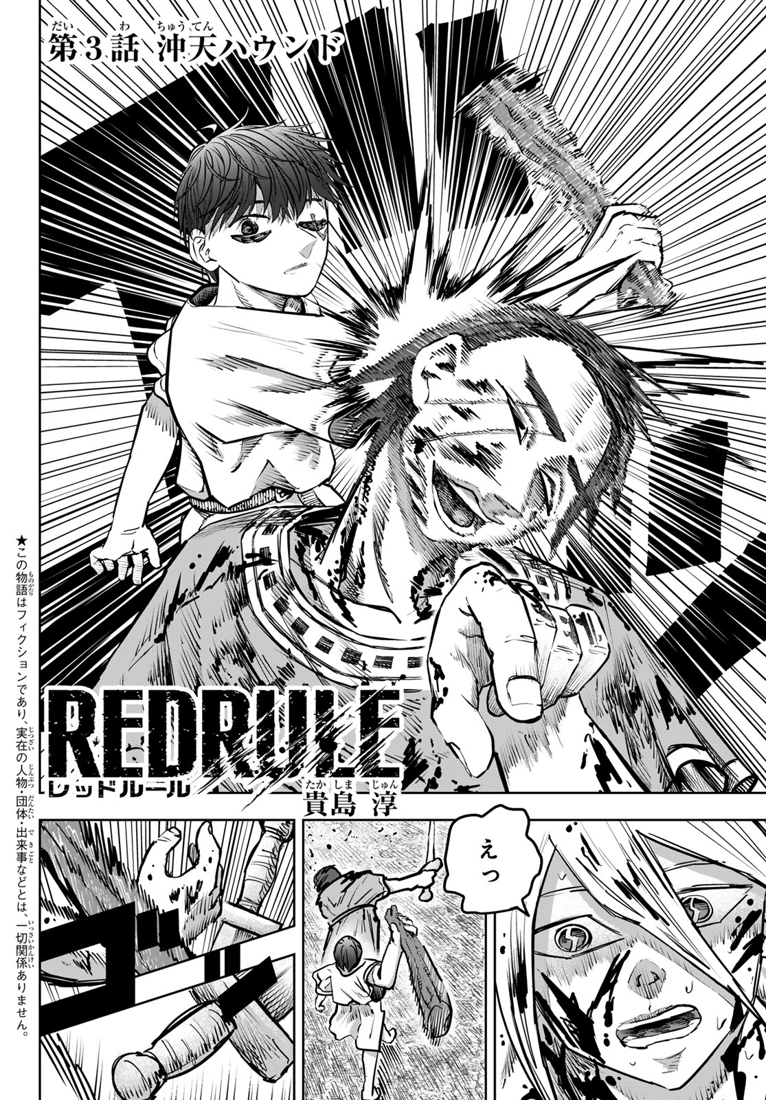 Red Rule 第3話 - Page 2