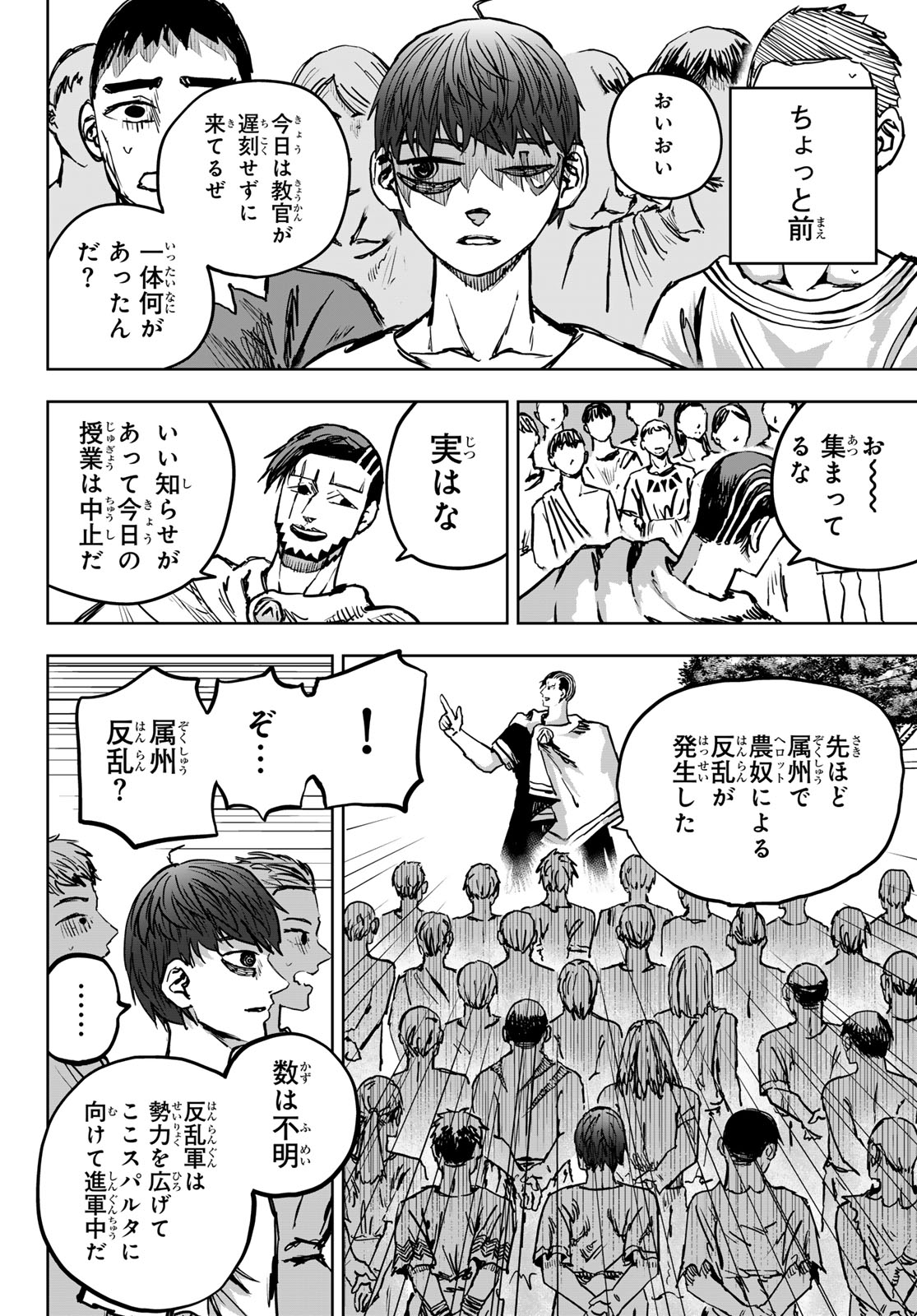 Red Rule 第6話 - Page 2