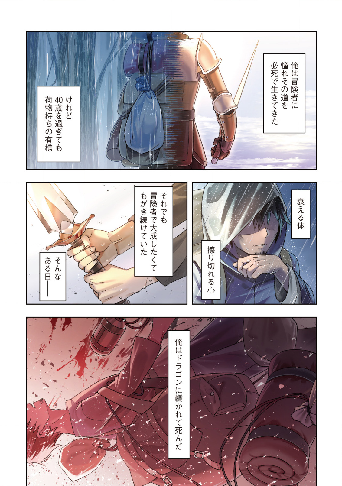 ドラゴンに三度轢かれた俺の転生職人ライフ〜慰謝料スキルでチート＆ハーレム〜 第1話 - Page 1