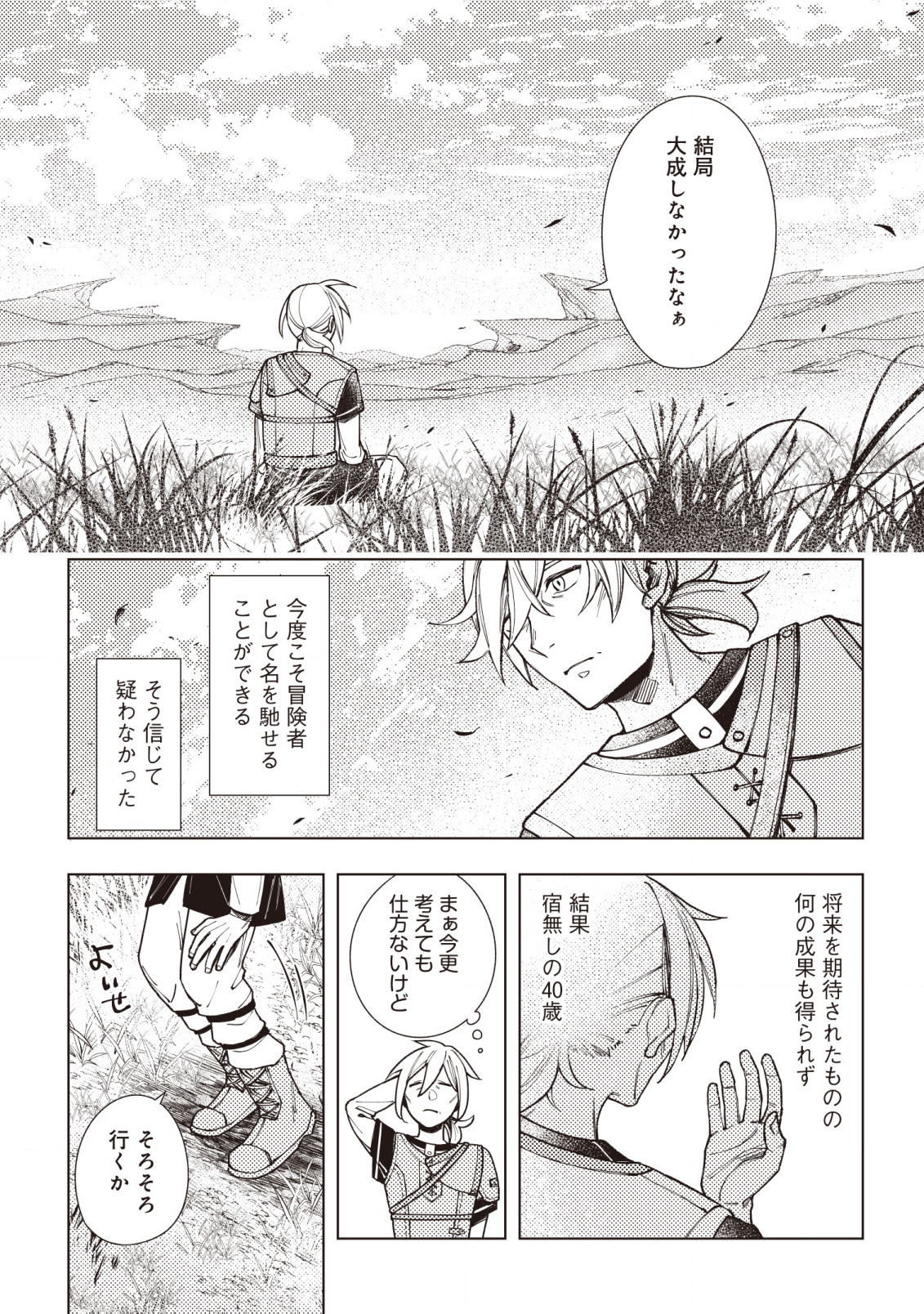 ドラゴンに三度轢かれた俺の転生職人ライフ〜慰謝料スキルでチート＆ハーレム〜 第1話 - Page 14