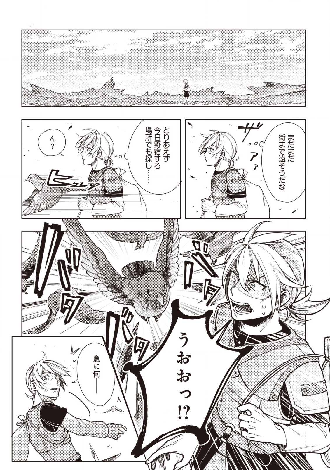 ドラゴンに三度轢かれた俺の転生職人ライフ〜慰謝料スキルでチート＆ハーレム〜 第1話 - Page 15