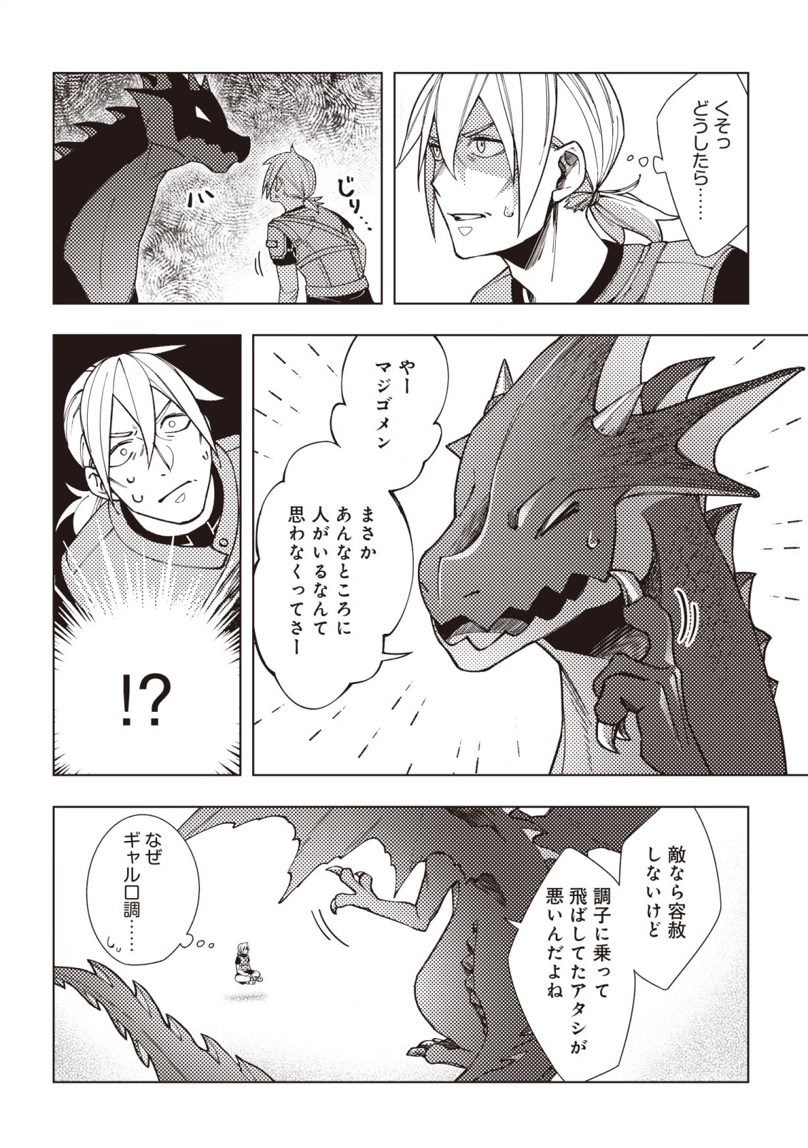 ドラゴンに三度轢かれた俺の転生職人ライフ〜慰謝料スキルでチート＆ハーレム〜 第1話 - Page 19