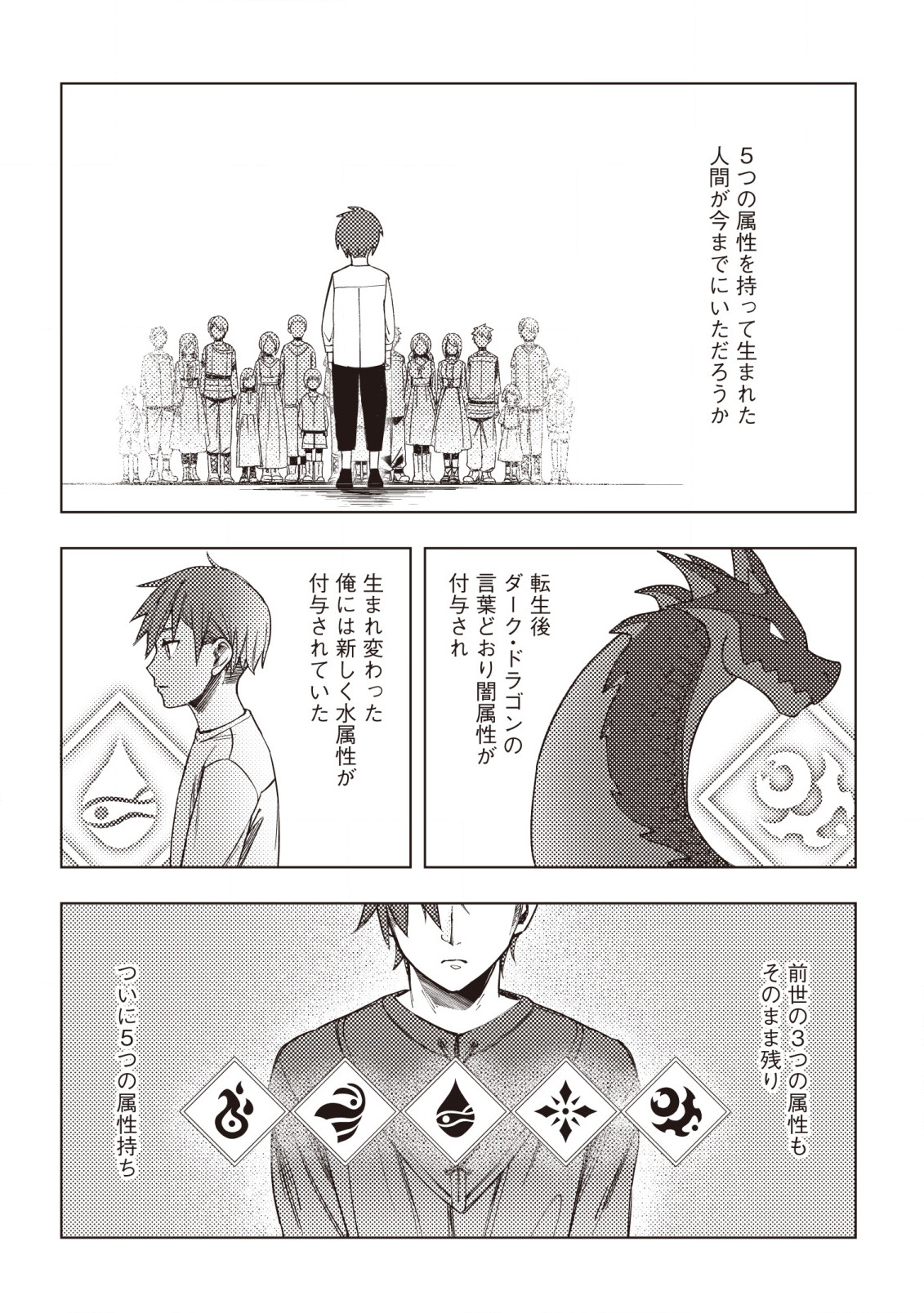 ドラゴンに三度轢かれた俺の転生職人ライフ〜慰謝料スキルでチート＆ハーレム〜 第1話 - Page 21