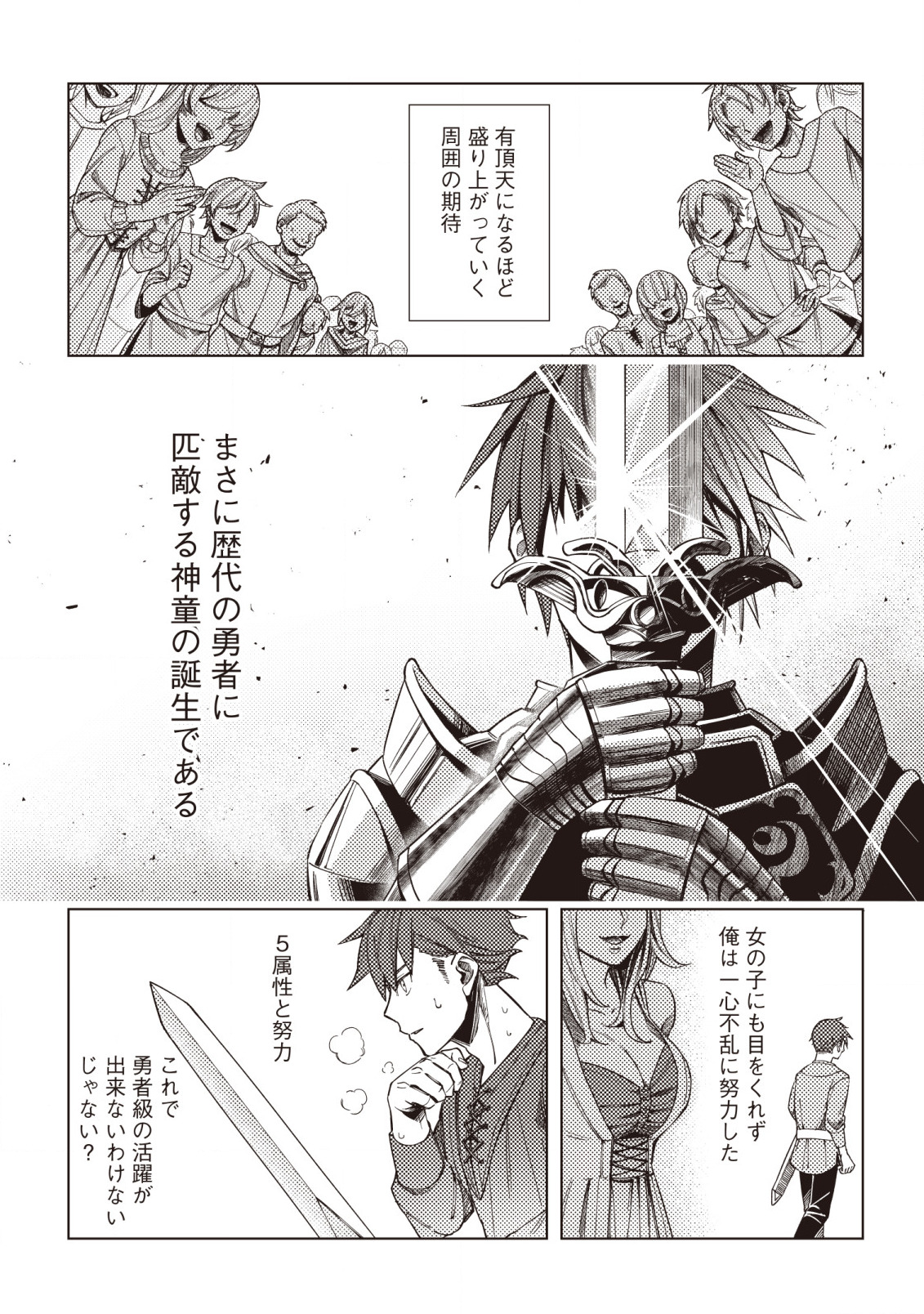 ドラゴンに三度轢かれた俺の転生職人ライフ〜慰謝料スキルでチート＆ハーレム〜 第1話 - Page 22