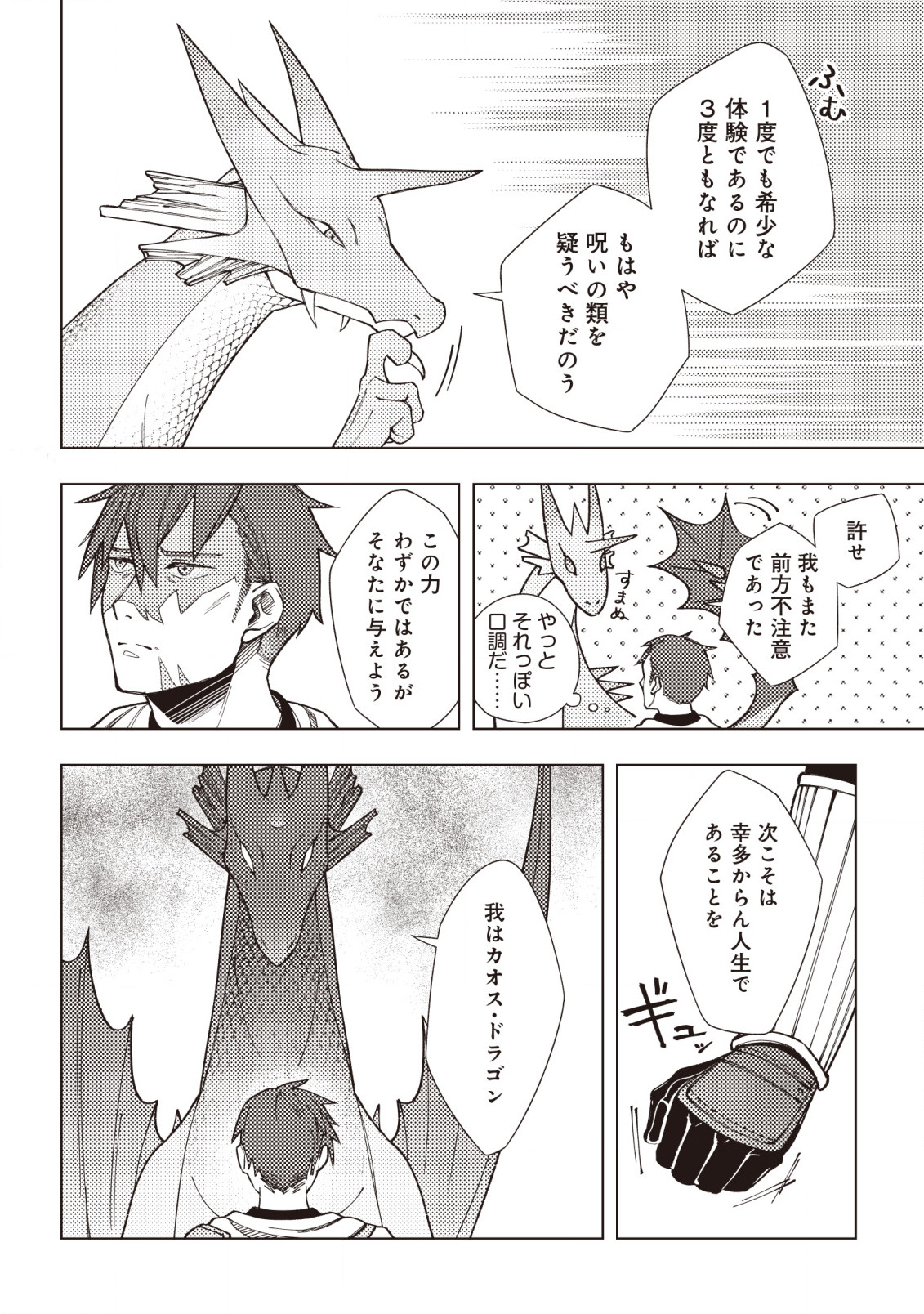 ドラゴンに三度轢かれた俺の転生職人ライフ〜慰謝料スキルでチート＆ハーレム〜 第1話 - Page 25