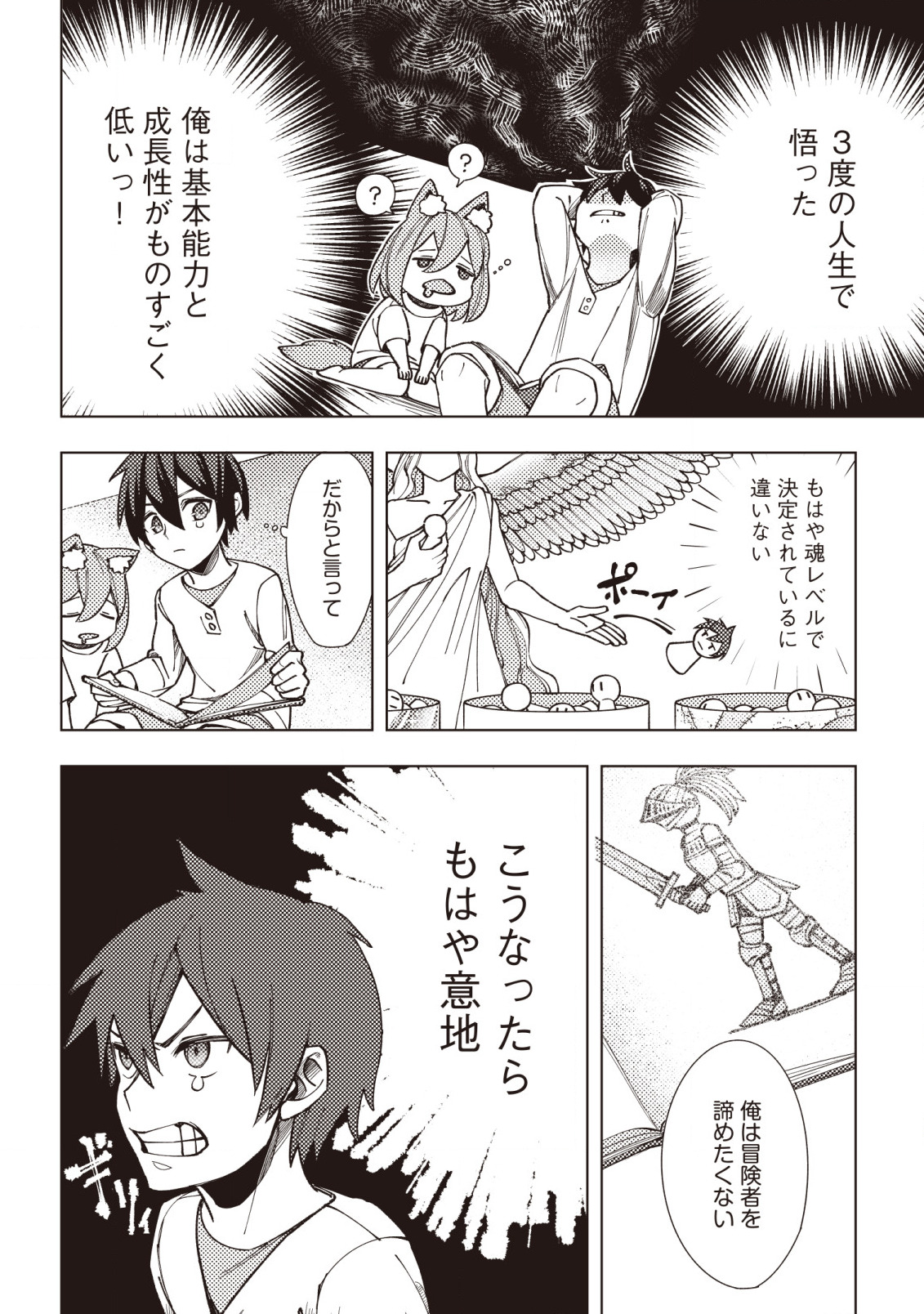 ドラゴンに三度轢かれた俺の転生職人ライフ〜慰謝料スキルでチート＆ハーレム〜 第1話 - Page 29