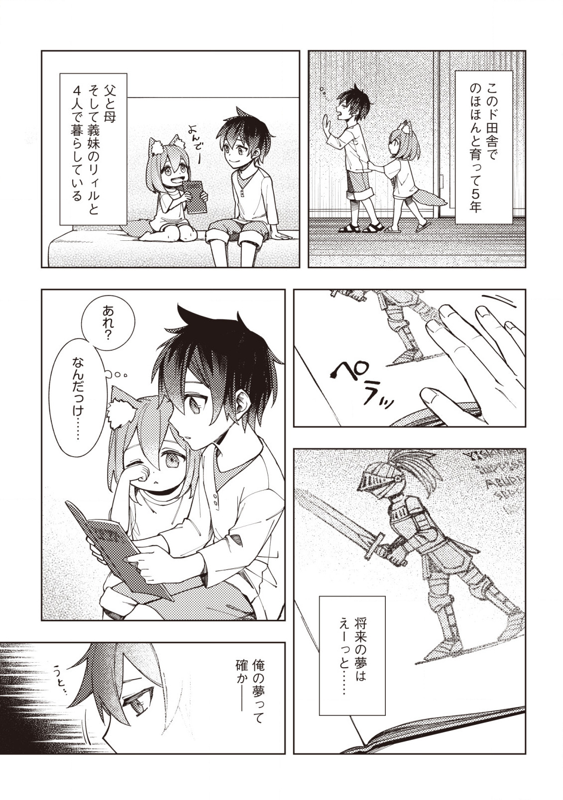 ドラゴンに三度轢かれた俺の転生職人ライフ〜慰謝料スキルでチート＆ハーレム〜 第1話 - Page 6