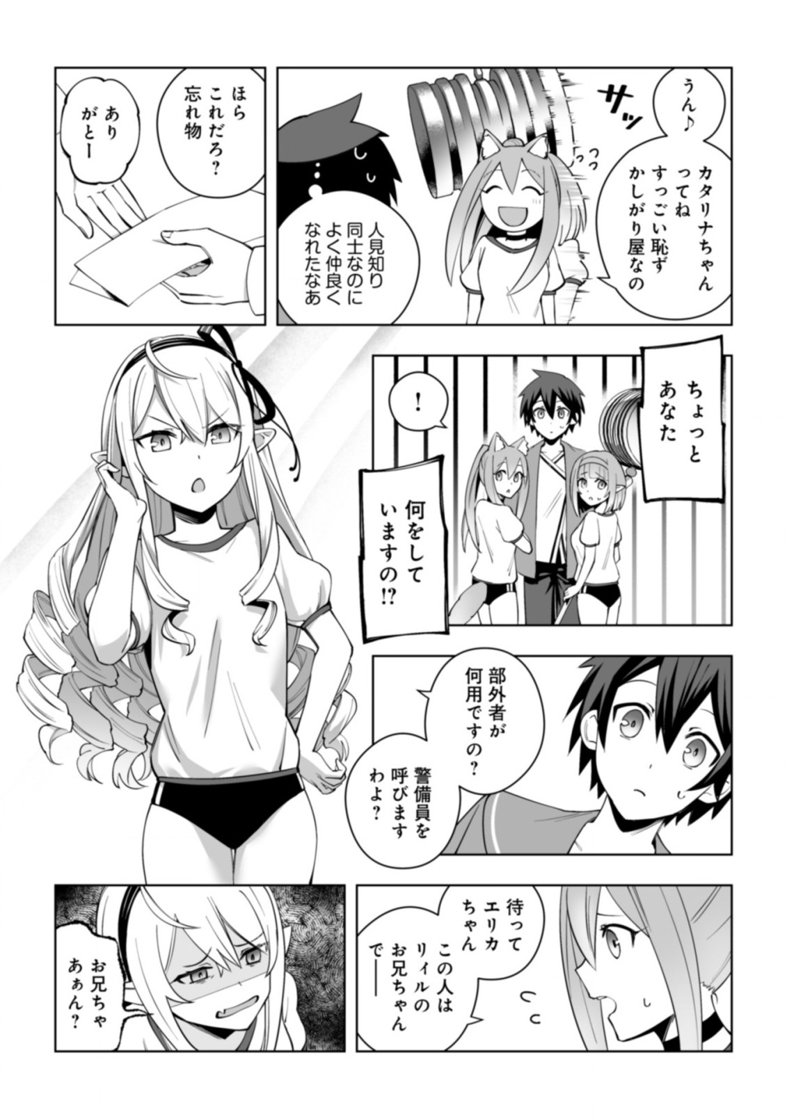 ドラゴンに三度轢かれた俺の転生職人ライフ〜慰謝料スキルでチート＆ハーレム〜 第10話 - Page 14