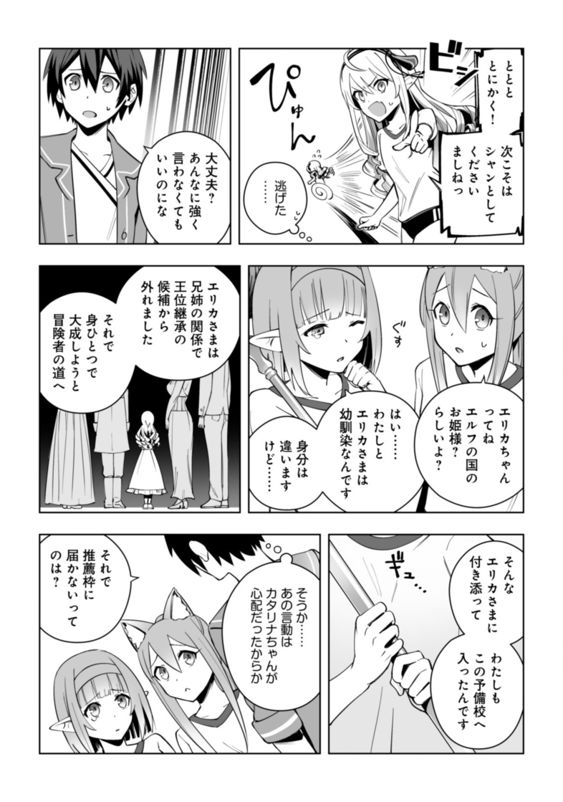 ドラゴンに三度轢かれた俺の転生職人ライフ〜慰謝料スキルでチート＆ハーレム〜 第10話 - Page 17