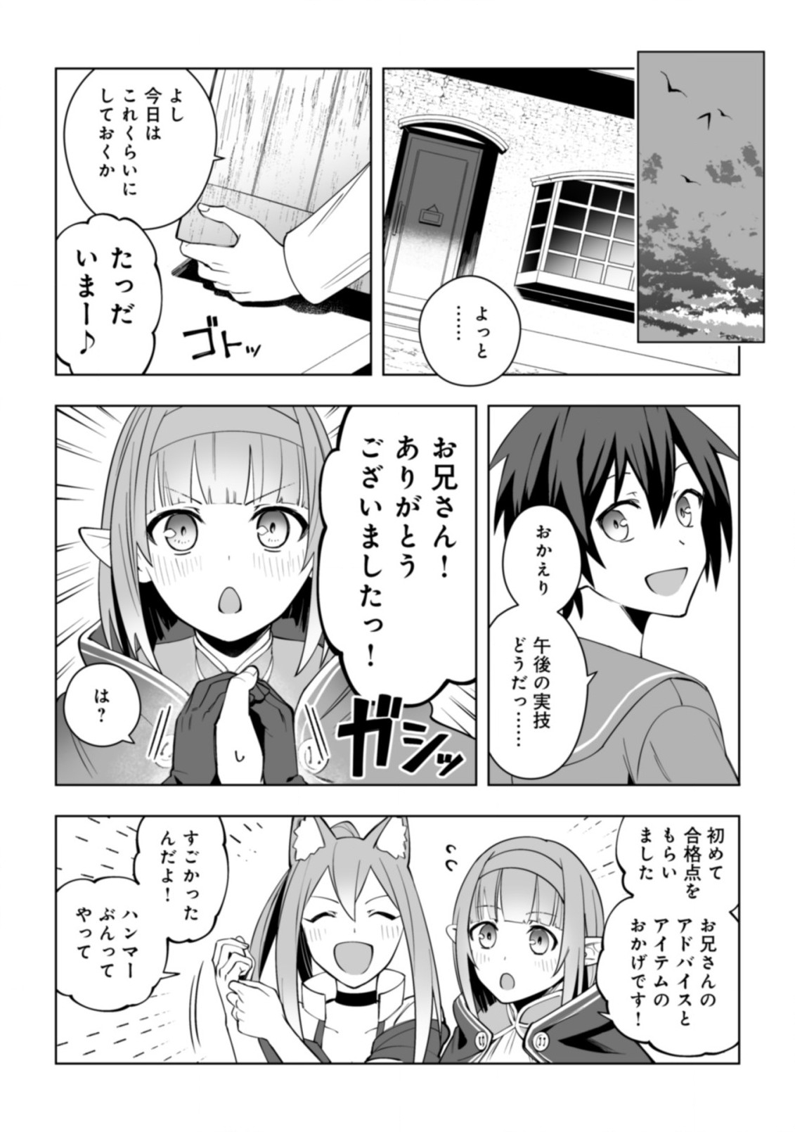 ドラゴンに三度轢かれた俺の転生職人ライフ〜慰謝料スキルでチート＆ハーレム〜 第10話 - Page 19