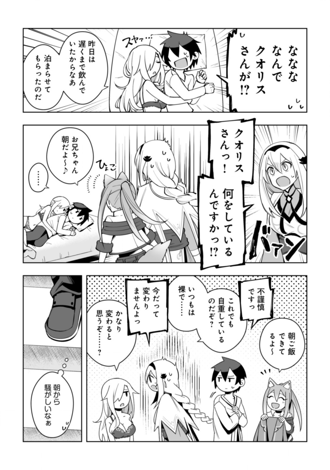 ドラゴンに三度轢かれた俺の転生職人ライフ〜慰謝料スキルでチート＆ハーレム〜 第10話 - Page 3