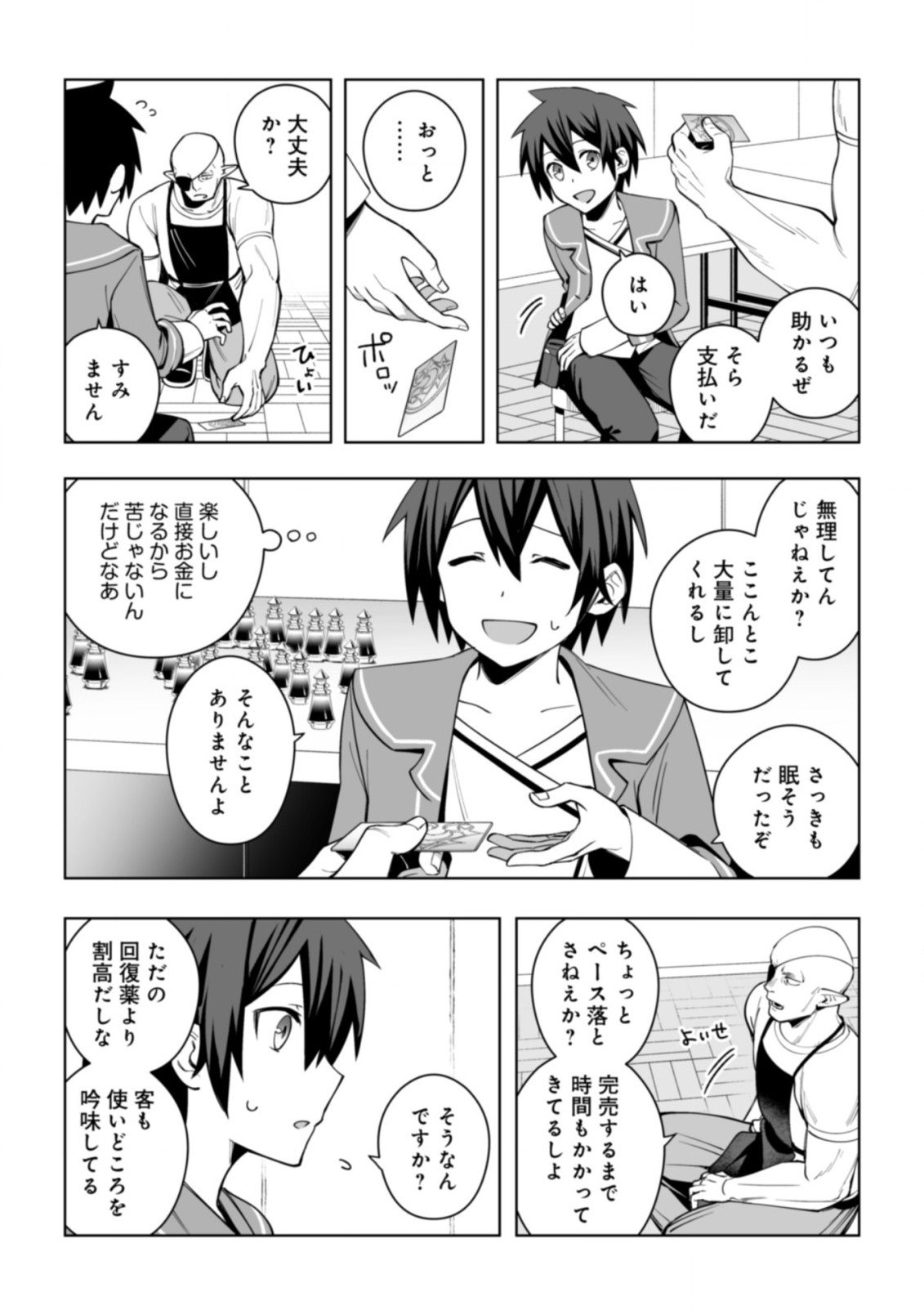 ドラゴンに三度轢かれた俺の転生職人ライフ〜慰謝料スキルでチート＆ハーレム〜 第10話 - Page 23