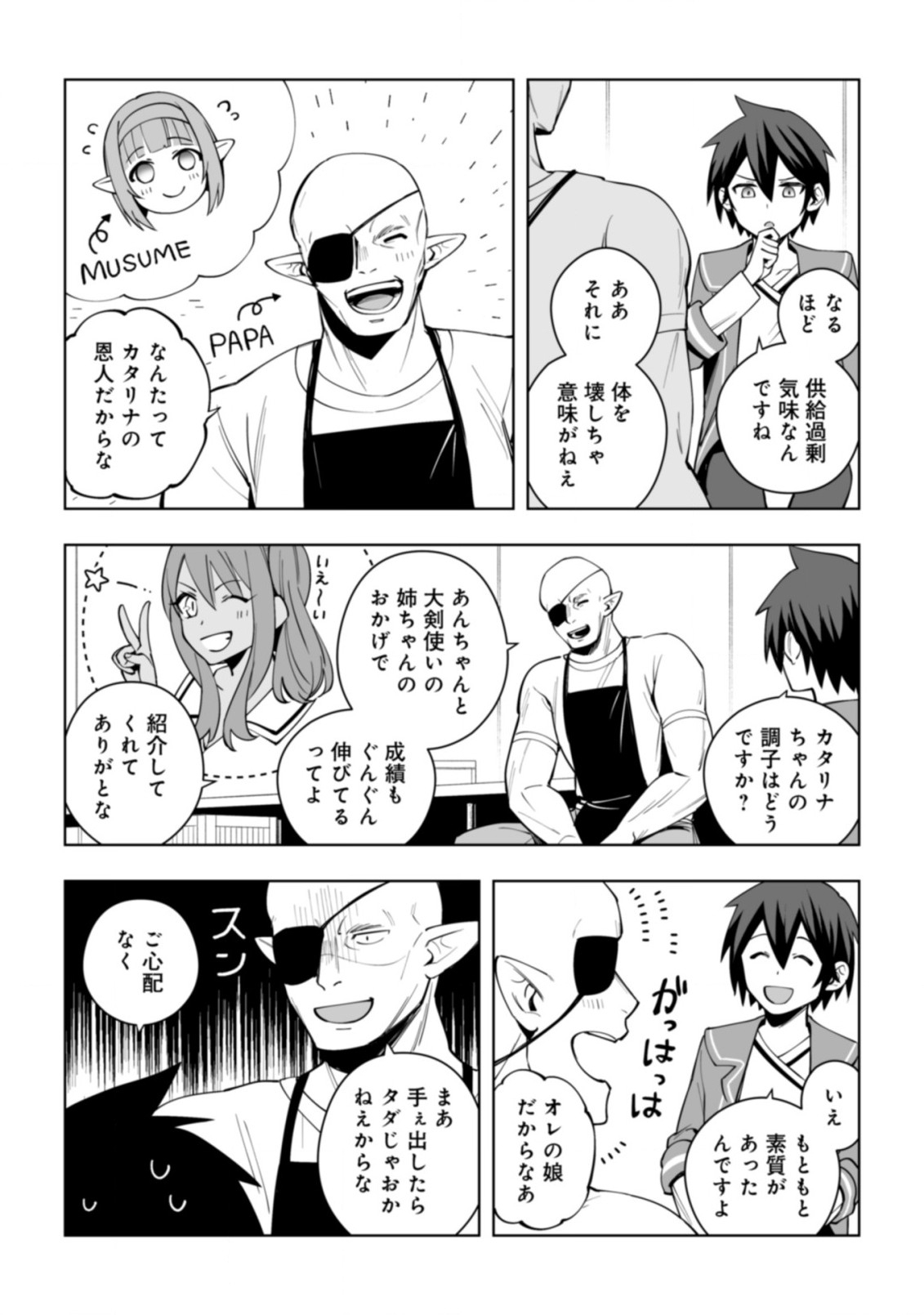 ドラゴンに三度轢かれた俺の転生職人ライフ〜慰謝料スキルでチート＆ハーレム〜 第10話 - Page 24