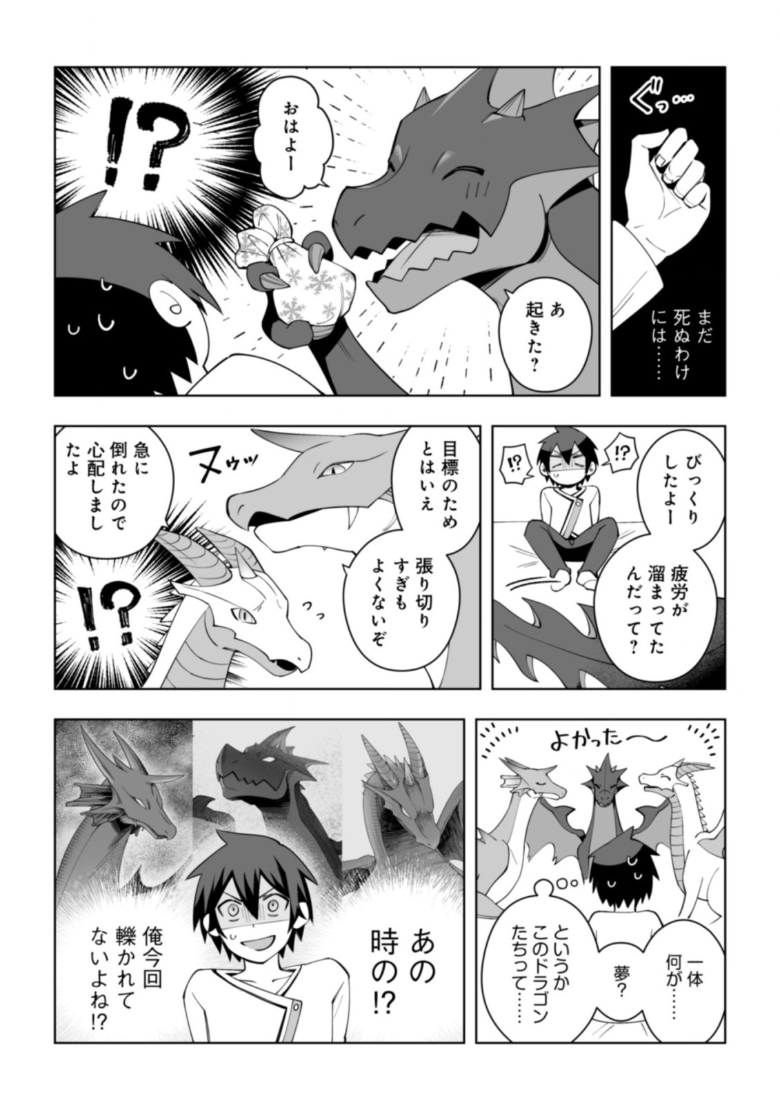 ドラゴンに三度轢かれた俺の転生職人ライフ〜慰謝料スキルでチート＆ハーレム〜 第10話 - Page 27