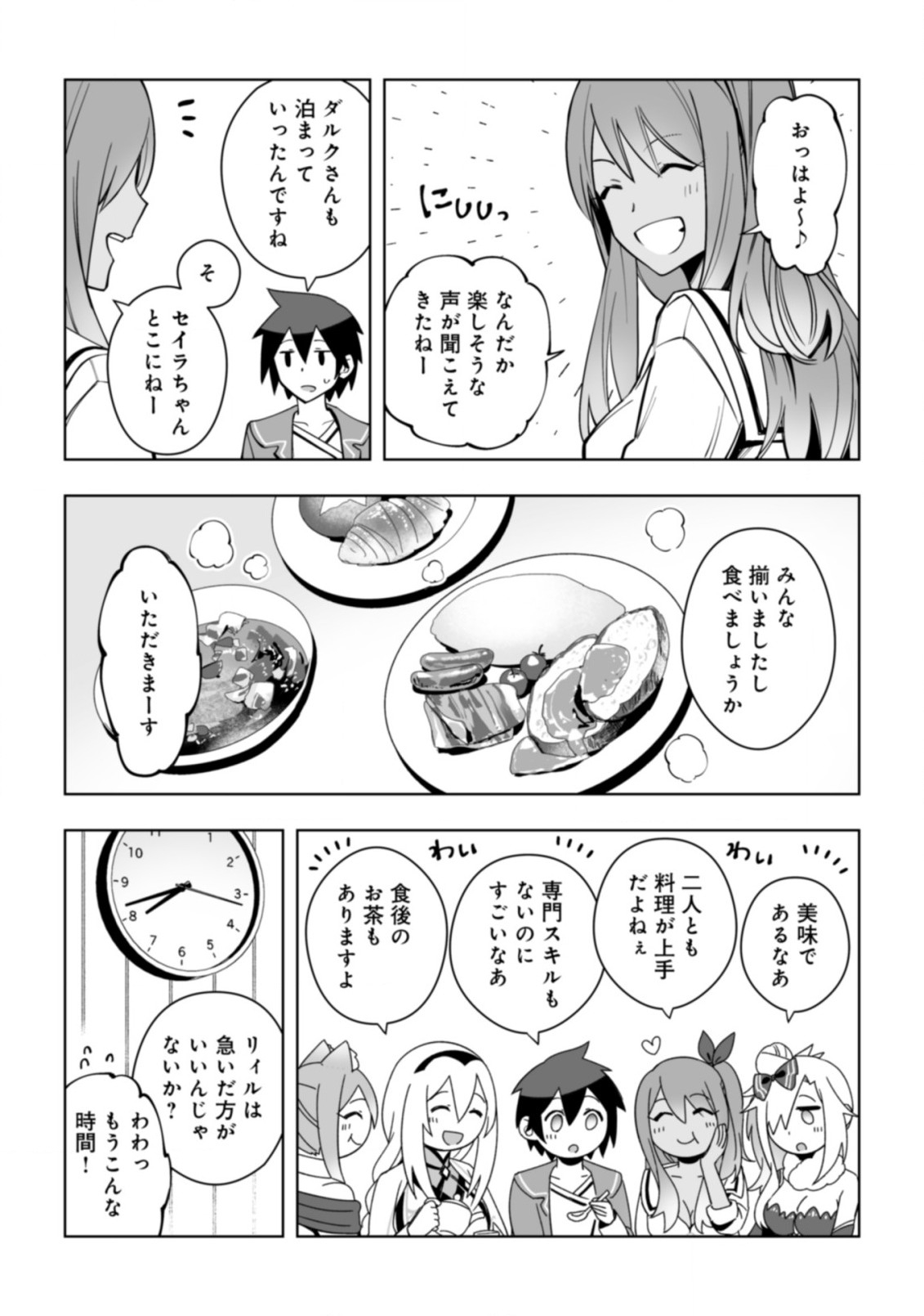 ドラゴンに三度轢かれた俺の転生職人ライフ〜慰謝料スキルでチート＆ハーレム〜 第10話 - Page 4