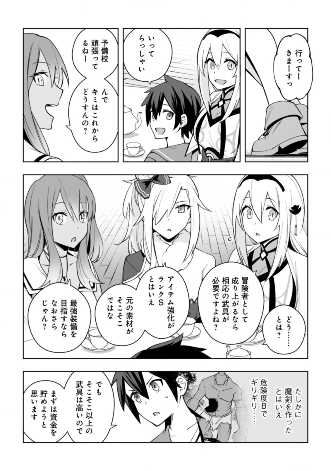 ドラゴンに三度轢かれた俺の転生職人ライフ〜慰謝料スキルでチート＆ハーレム〜 第10話 - Page 5