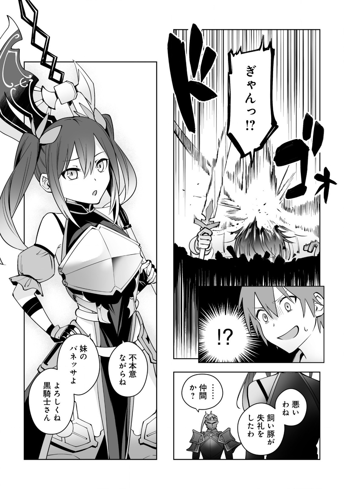 ドラゴンに三度轢かれた俺の転生職人ライフ〜慰謝料スキルでチート＆ハーレム〜 第11.1話 - Page 14