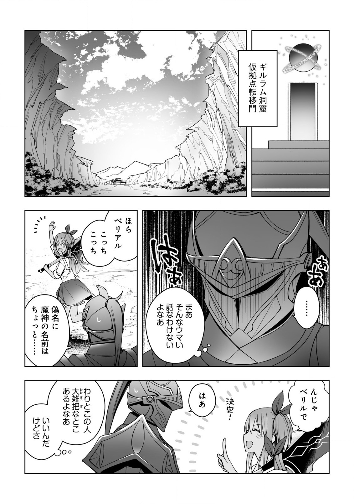 ドラゴンに三度轢かれた俺の転生職人ライフ〜慰謝料スキルでチート＆ハーレム〜 第11.1話 - Page 3