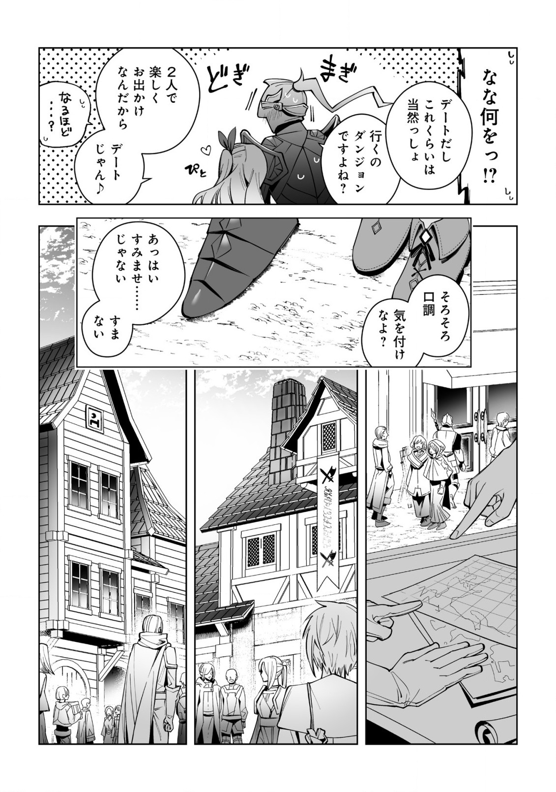 ドラゴンに三度轢かれた俺の転生職人ライフ〜慰謝料スキルでチート＆ハーレム〜 第11.1話 - Page 5